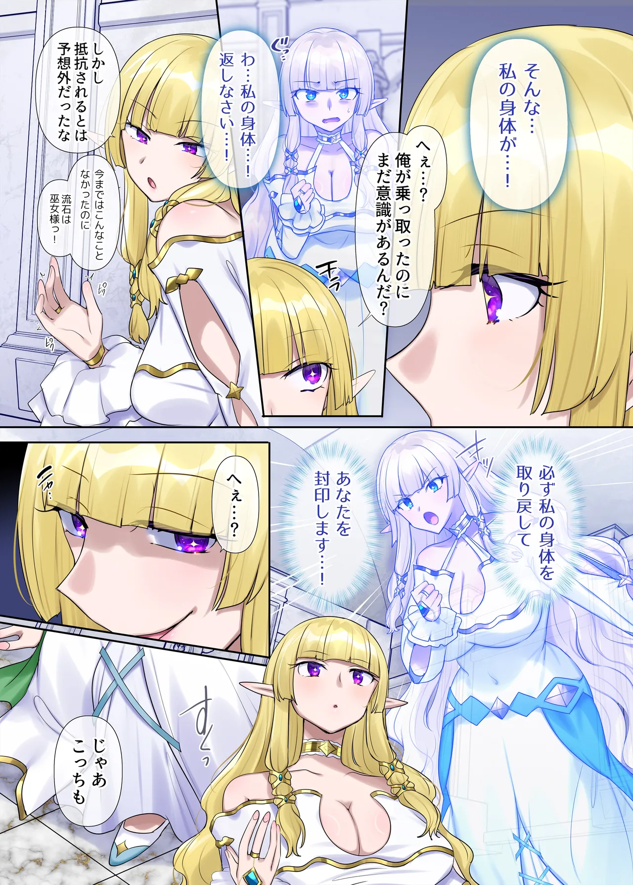 [Hiiragi Popura] Nikutai Dorobou no Udewa (Zoku) - Bracelet of Body Thief Part 2 (Ongoing) numero di immagine  33