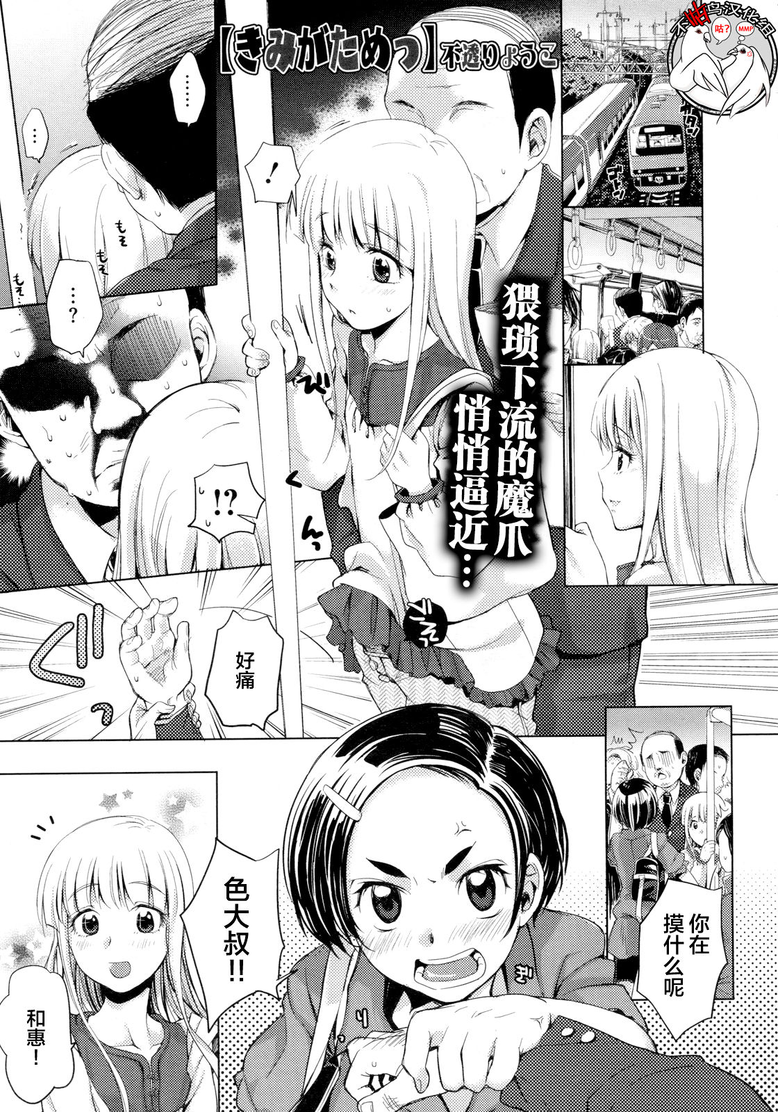 [Futou Ryouko] Kimi ga Tame (COMIC Megastore 2010-03) [Chinese] [不咕鸟汉化组] image number 1