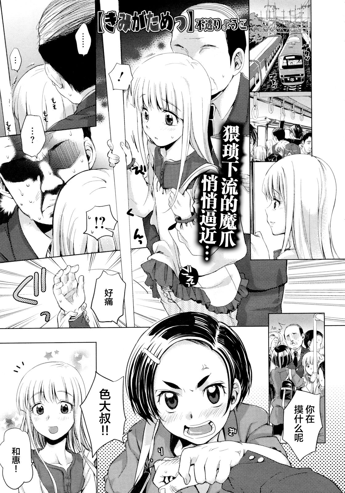 [Futou Ryouko] Kimi ga Tame (COMIC Megastore 2010-03) [Chinese] [不咕鸟汉化组] image number 2