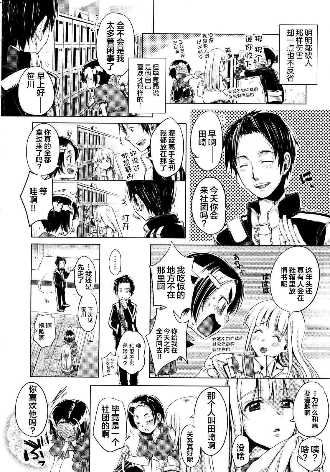 [Futou Ryouko] Kimi ga Tame (COMIC Megastore 2010-03) [Chinese] [不咕鸟汉化组] image number 5