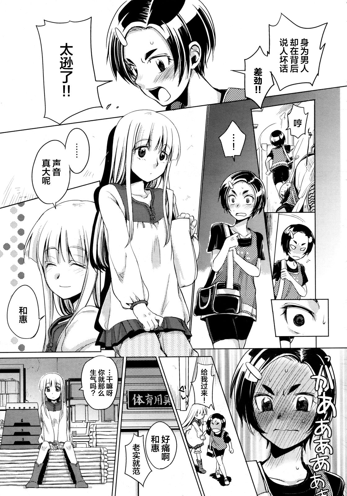 [Futou Ryouko] Kimi ga Tame (COMIC Megastore 2010-03) [Chinese] [不咕鸟汉化组] image number 8