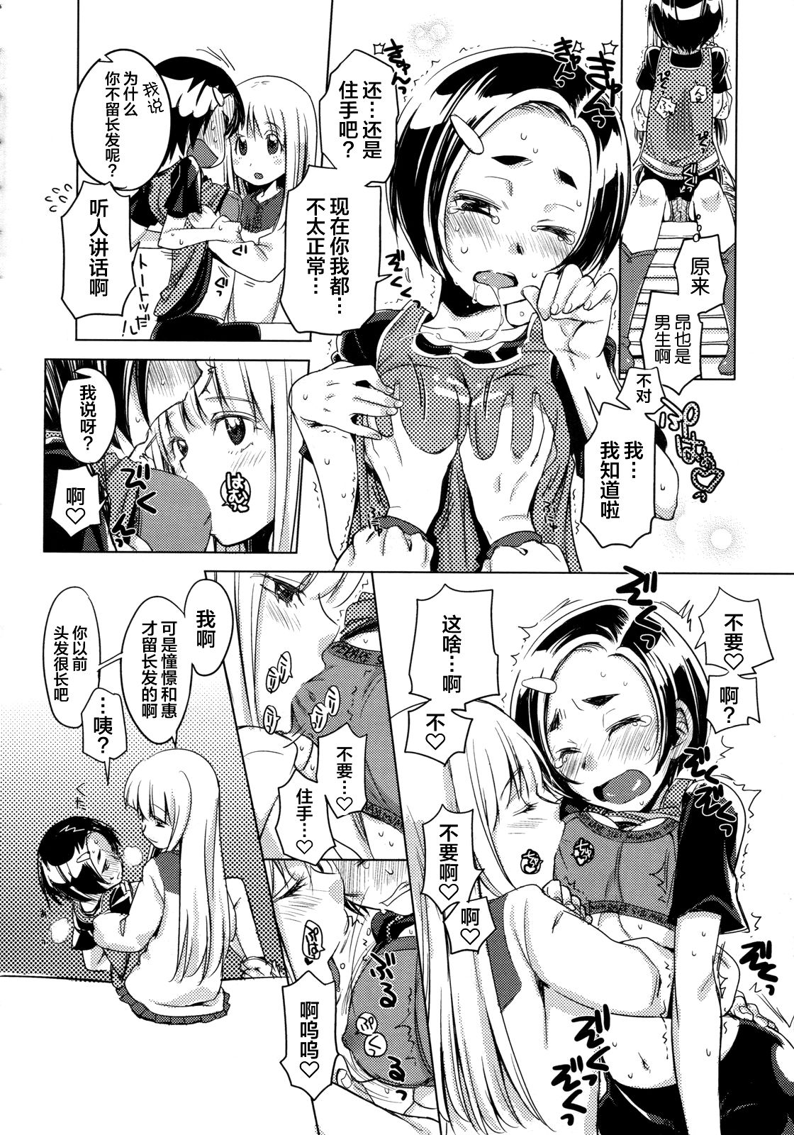 [Futou Ryouko] Kimi ga Tame (COMIC Megastore 2010-03) [Chinese] [不咕鸟汉化组] image number 13