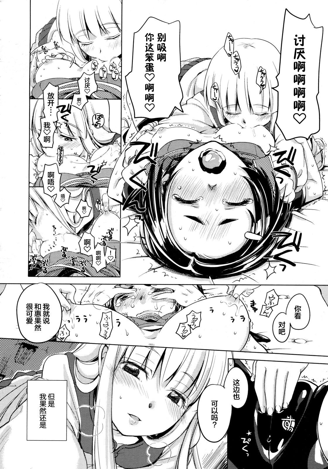 [Futou Ryouko] Kimi ga Tame (COMIC Megastore 2010-03) [Chinese] [不咕鸟汉化组] image number 15