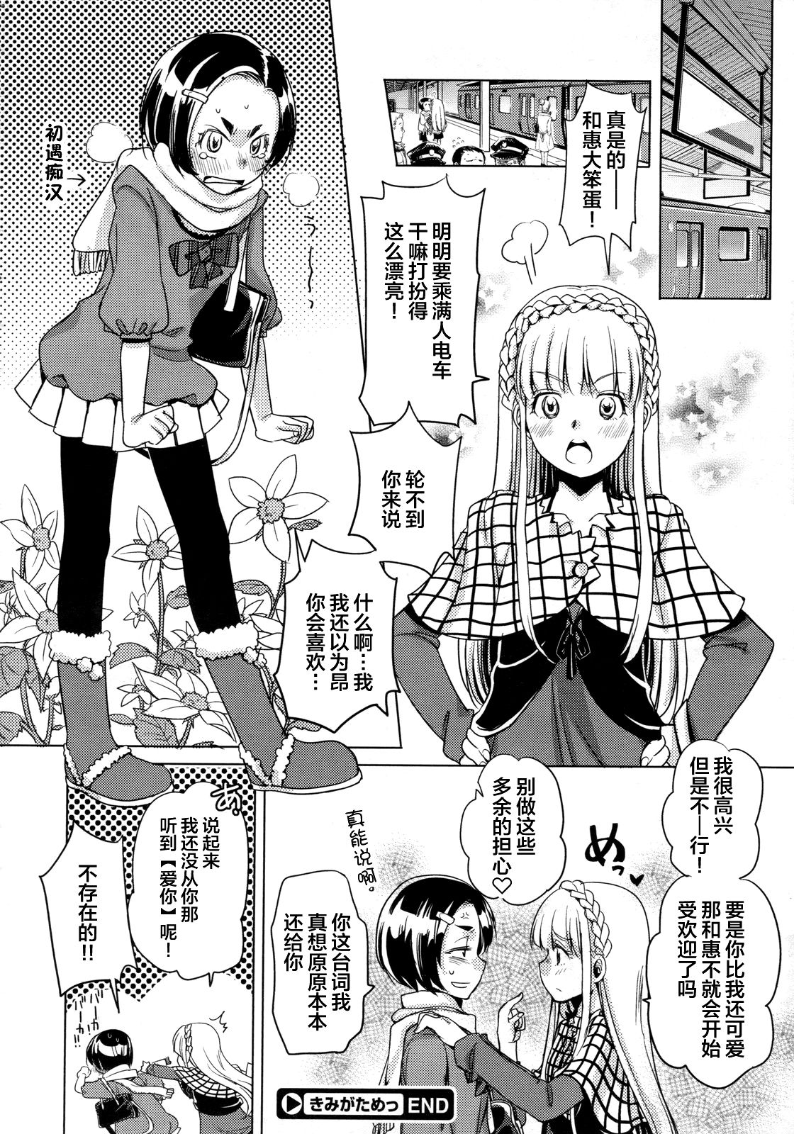 [Futou Ryouko] Kimi ga Tame (COMIC Megastore 2010-03) [Chinese] [不咕鸟汉化组] image number 25