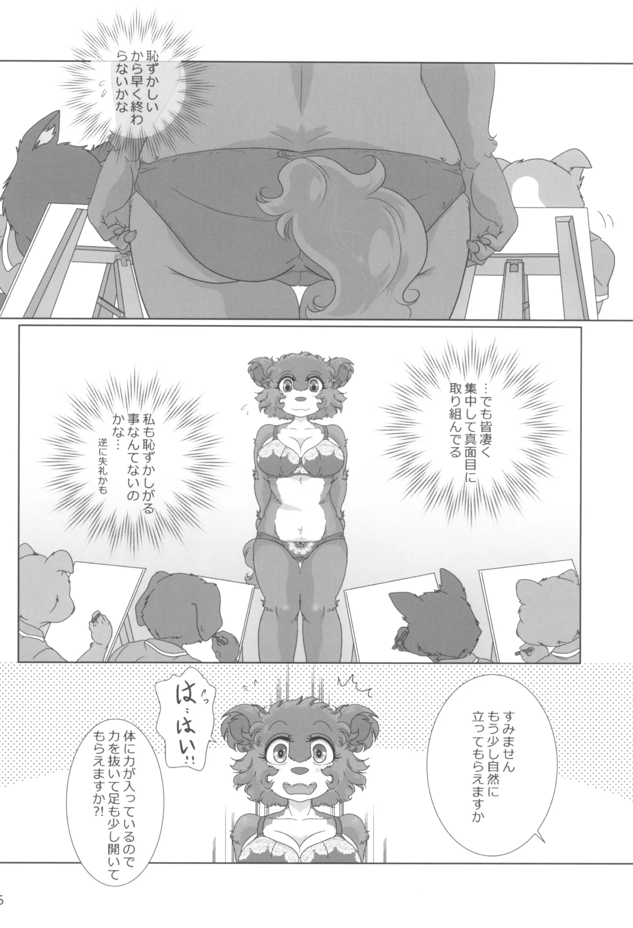 [Nazuna] MATING SEASON 图片编号 8