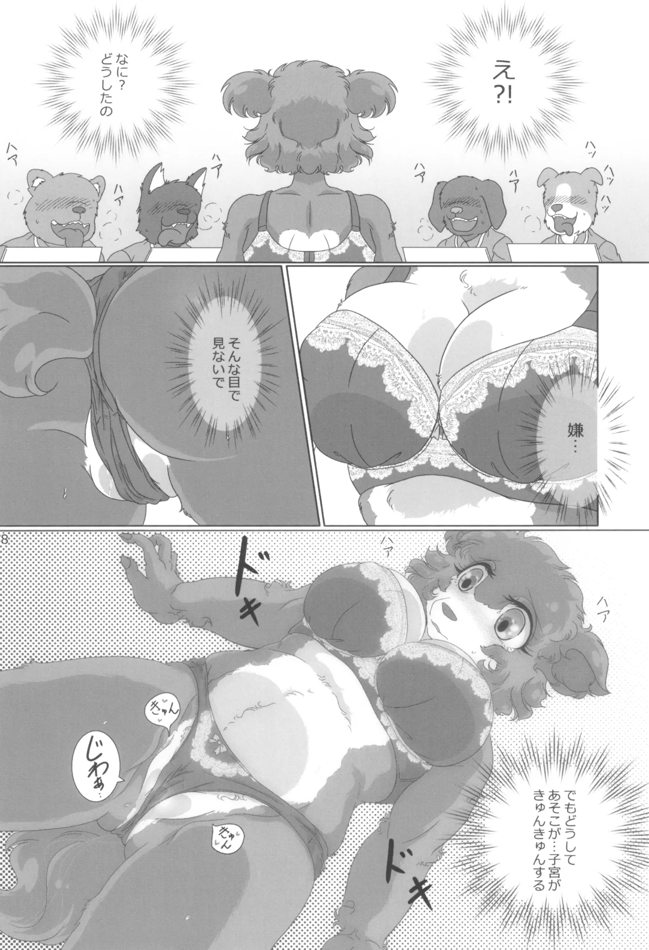 [Nazuna] MATING SEASON 图片编号 10