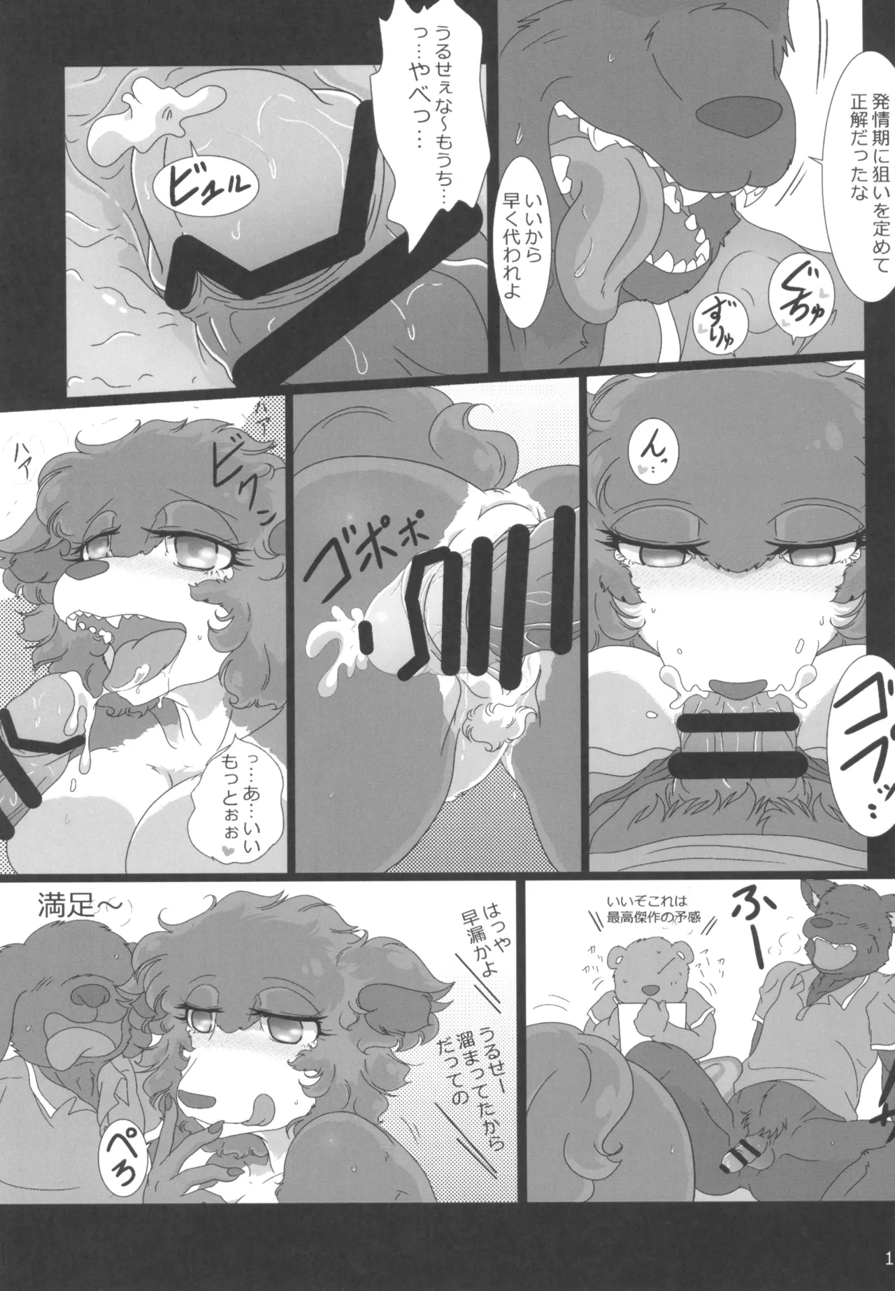 [Nazuna] MATING SEASON 图片编号 17