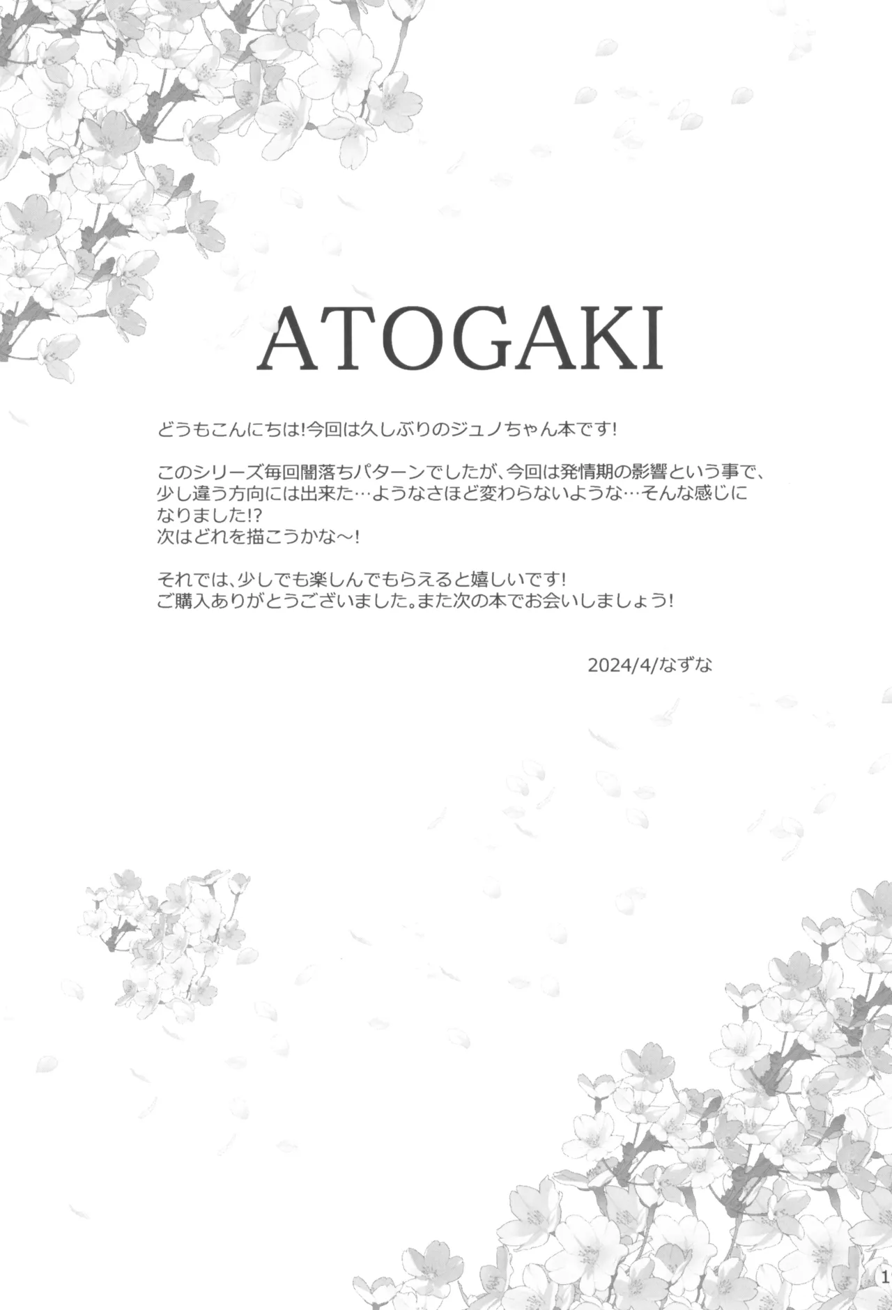 [Nazuna] MATING SEASON 图片编号 21