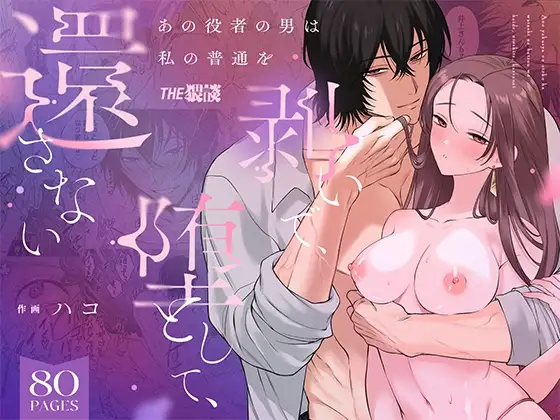 [THE WAIDAN(hako)] That Male Actor Peels Away My "Normality", Discards It, and Will Not Return It [Chinese] [ADTL] [Digital] image number 1