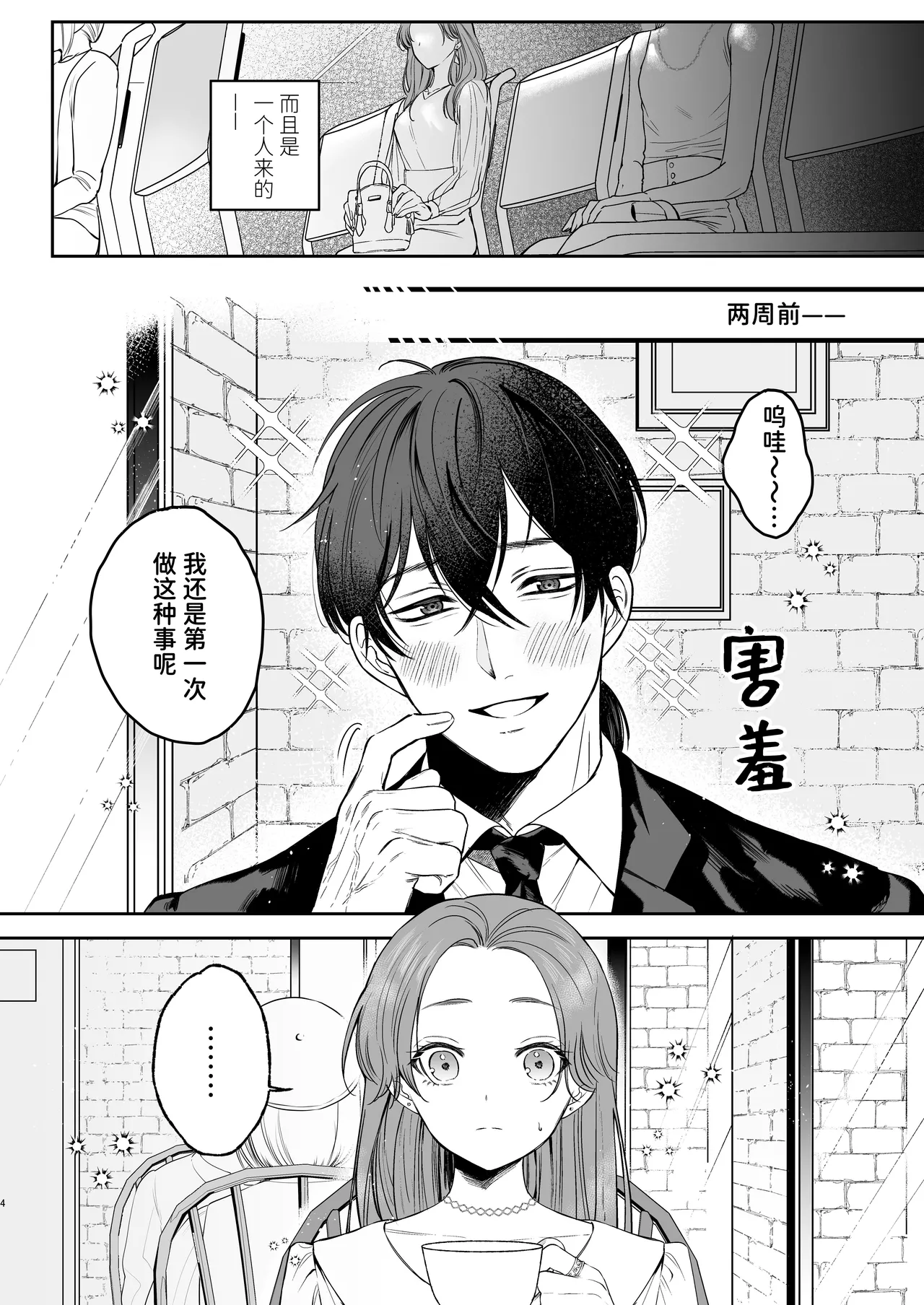 [THE WAIDAN(hako)] That Male Actor Peels Away My "Normality", Discards It, and Will Not Return It [Chinese] [ADTL] [Digital] image number 6