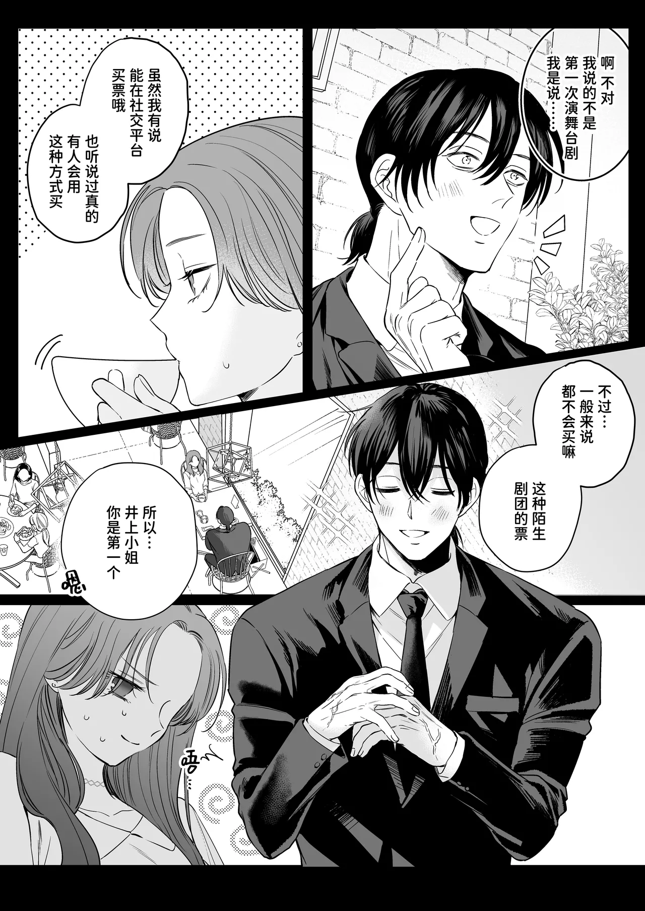 [THE WAIDAN(hako)] That Male Actor Peels Away My "Normality", Discards It, and Will Not Return It [Chinese] [ADTL] [Digital] image number 7