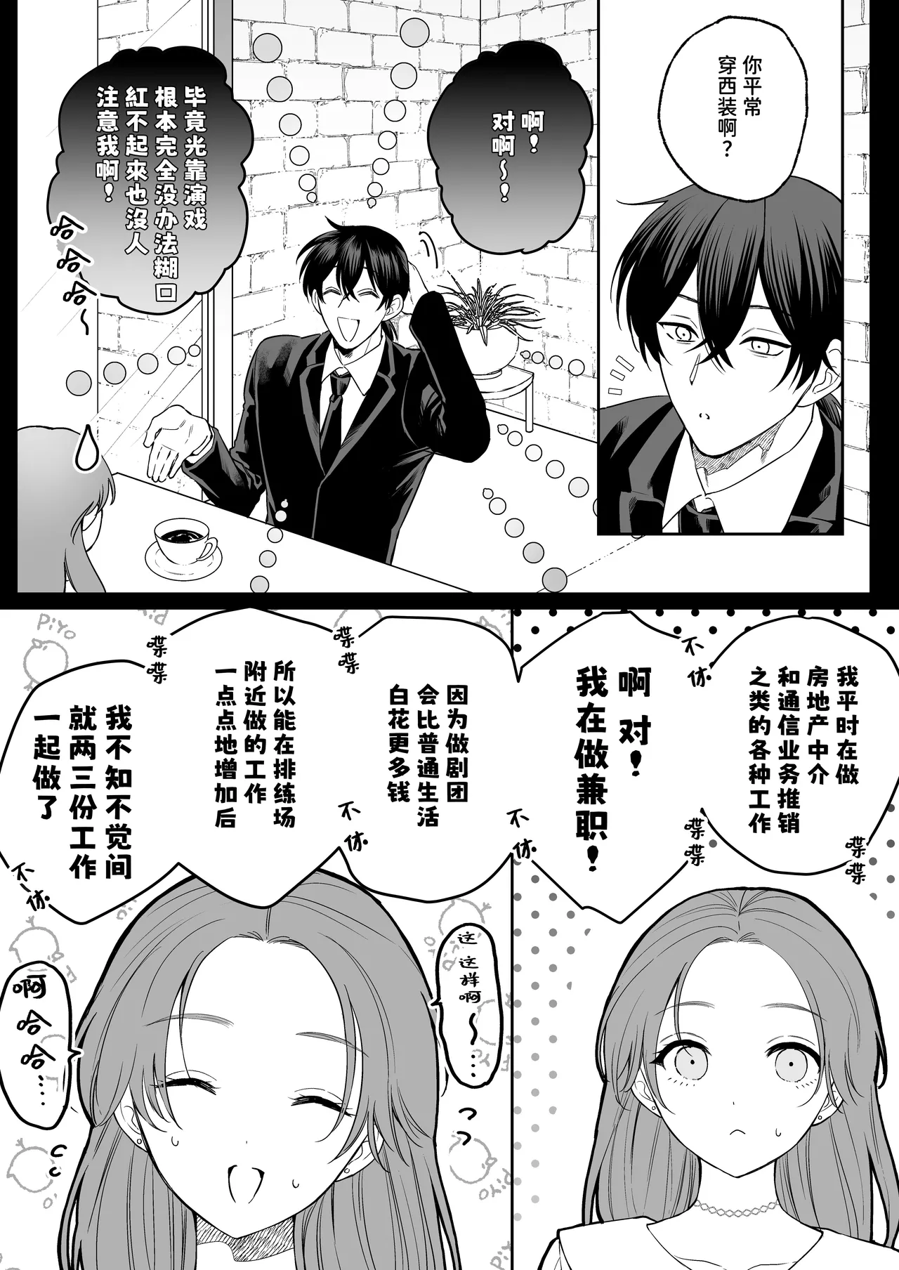 [THE WAIDAN(hako)] That Male Actor Peels Away My "Normality", Discards It, and Will Not Return It [Chinese] [ADTL] [Digital] image number 9