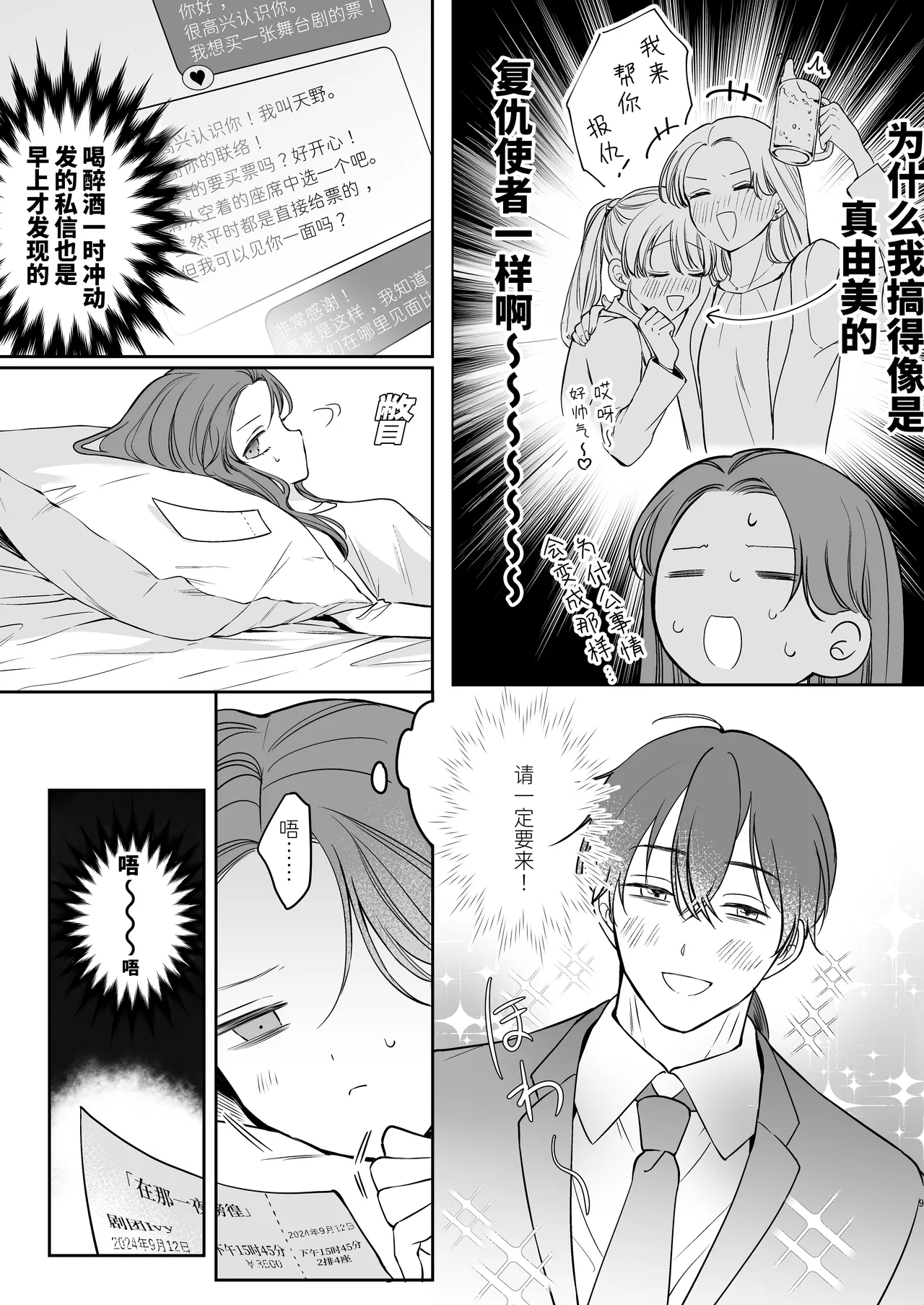 [THE WAIDAN(hako)] That Male Actor Peels Away My "Normality", Discards It, and Will Not Return It [Chinese] [ADTL] [Digital] image number 11