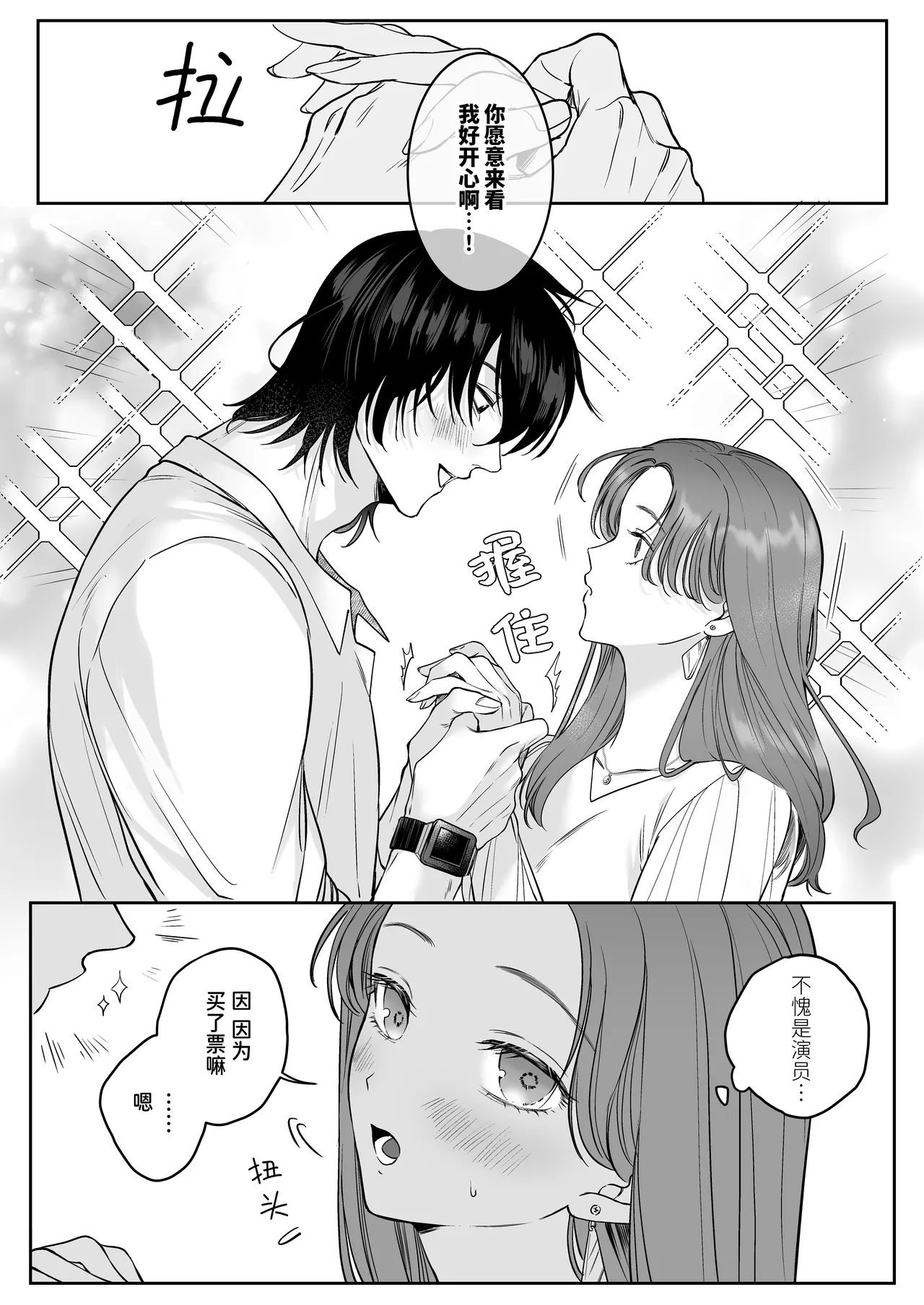 [THE WAIDAN(hako)] That Male Actor Peels Away My "Normality", Discards It, and Will Not Return It [Chinese] [ADTL] [Digital] image number 13