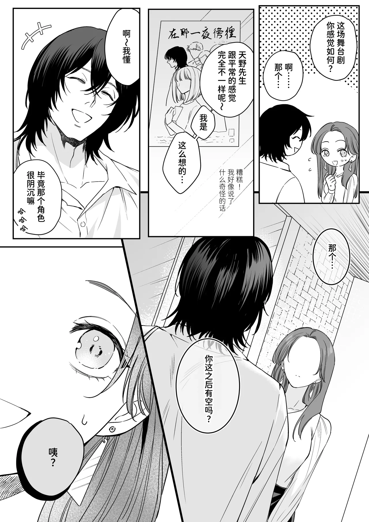 [THE WAIDAN(hako)] That Male Actor Peels Away My "Normality", Discards It, and Will Not Return It [Chinese] [ADTL] [Digital] image number 14