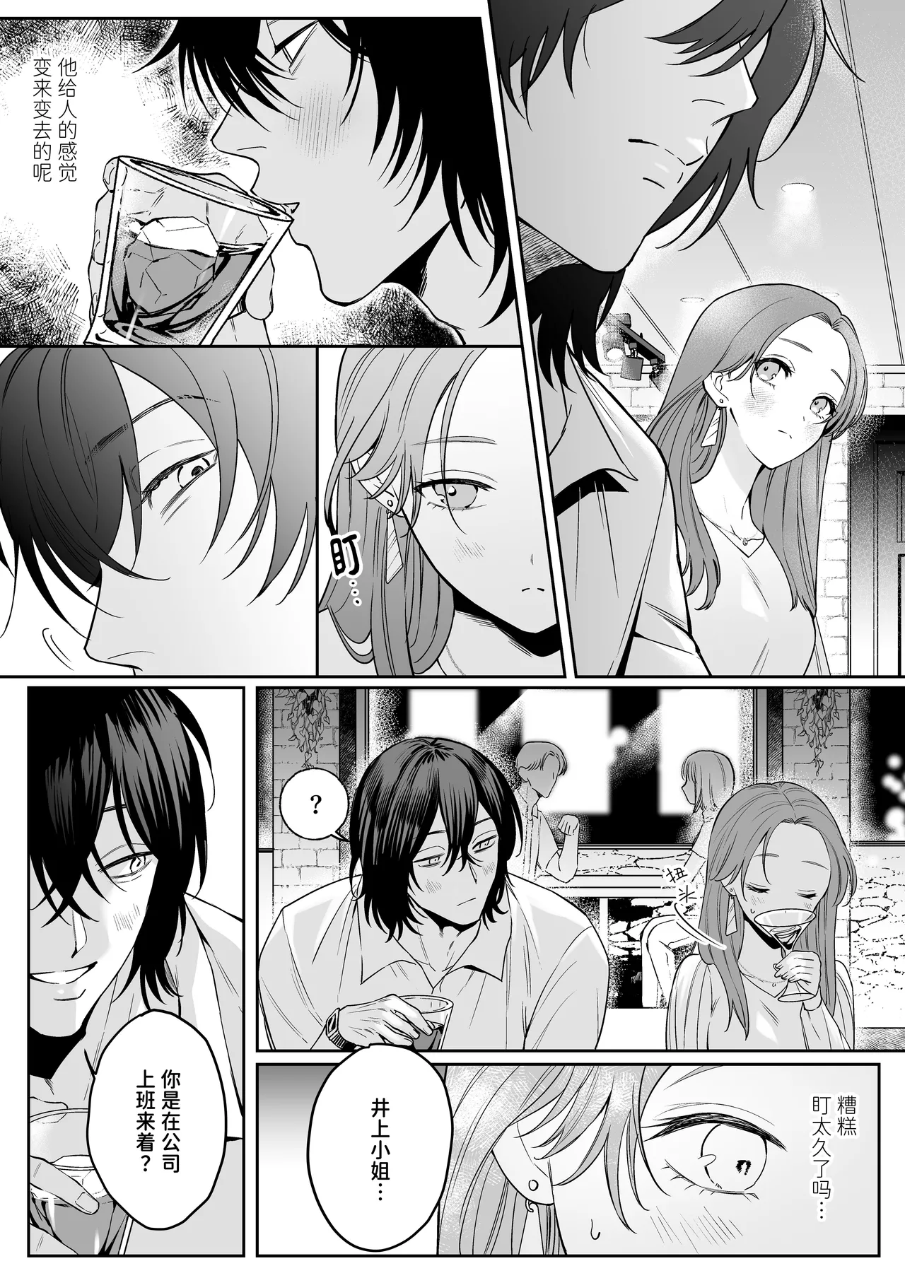 [THE WAIDAN(hako)] That Male Actor Peels Away My "Normality", Discards It, and Will Not Return It [Chinese] [ADTL] [Digital] image number 16