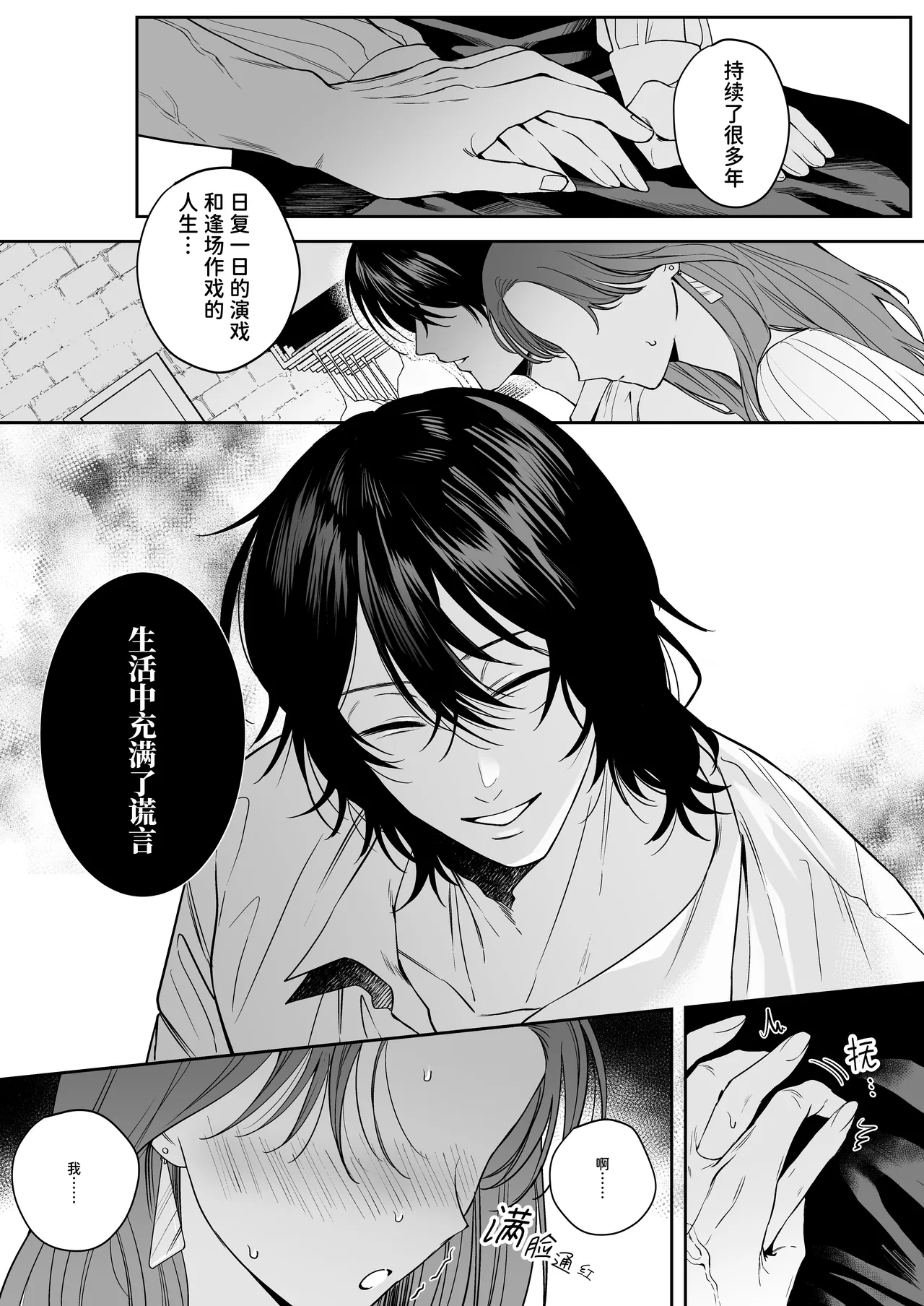 [THE WAIDAN(hako)] That Male Actor Peels Away My "Normality", Discards It, and Will Not Return It [Chinese] [ADTL] [Digital] image number 19