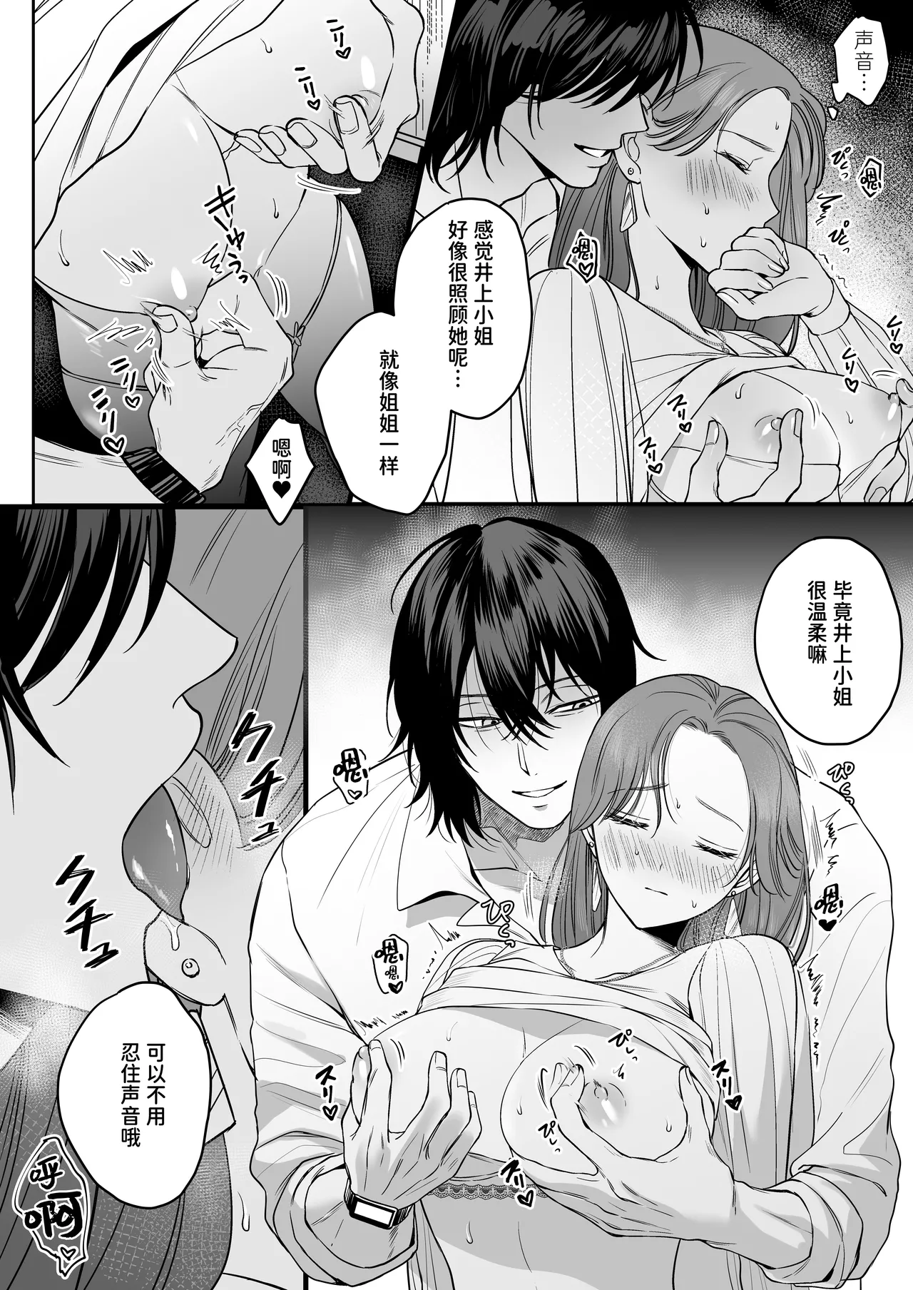 [THE WAIDAN(hako)] That Male Actor Peels Away My "Normality", Discards It, and Will Not Return It [Chinese] [ADTL] [Digital] image number 27