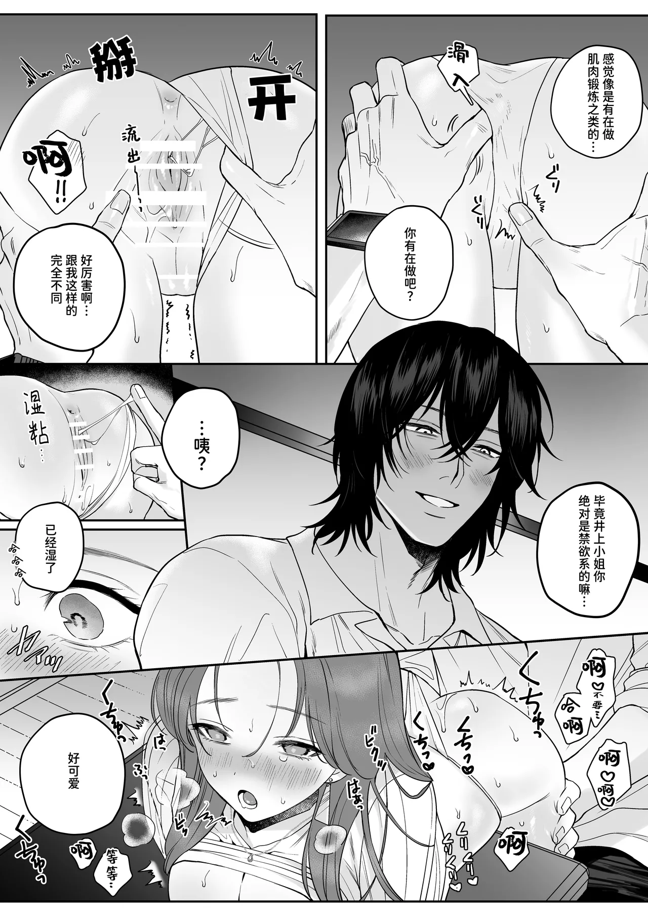 [THE WAIDAN(hako)] That Male Actor Peels Away My "Normality", Discards It, and Will Not Return It [Chinese] [ADTL] [Digital] image number 30