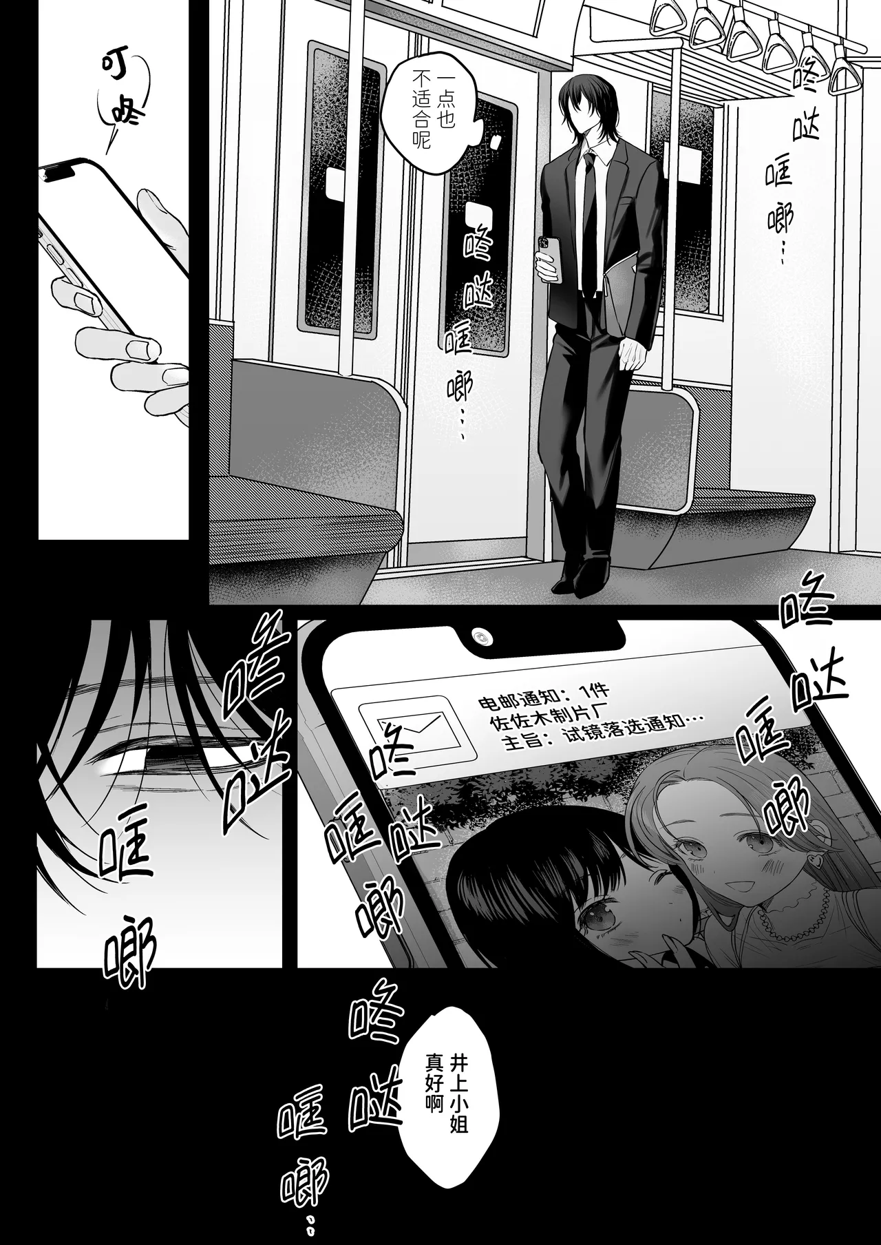 [THE WAIDAN(hako)] That Male Actor Peels Away My "Normality", Discards It, and Will Not Return It [Chinese] [ADTL] [Digital] image number 53