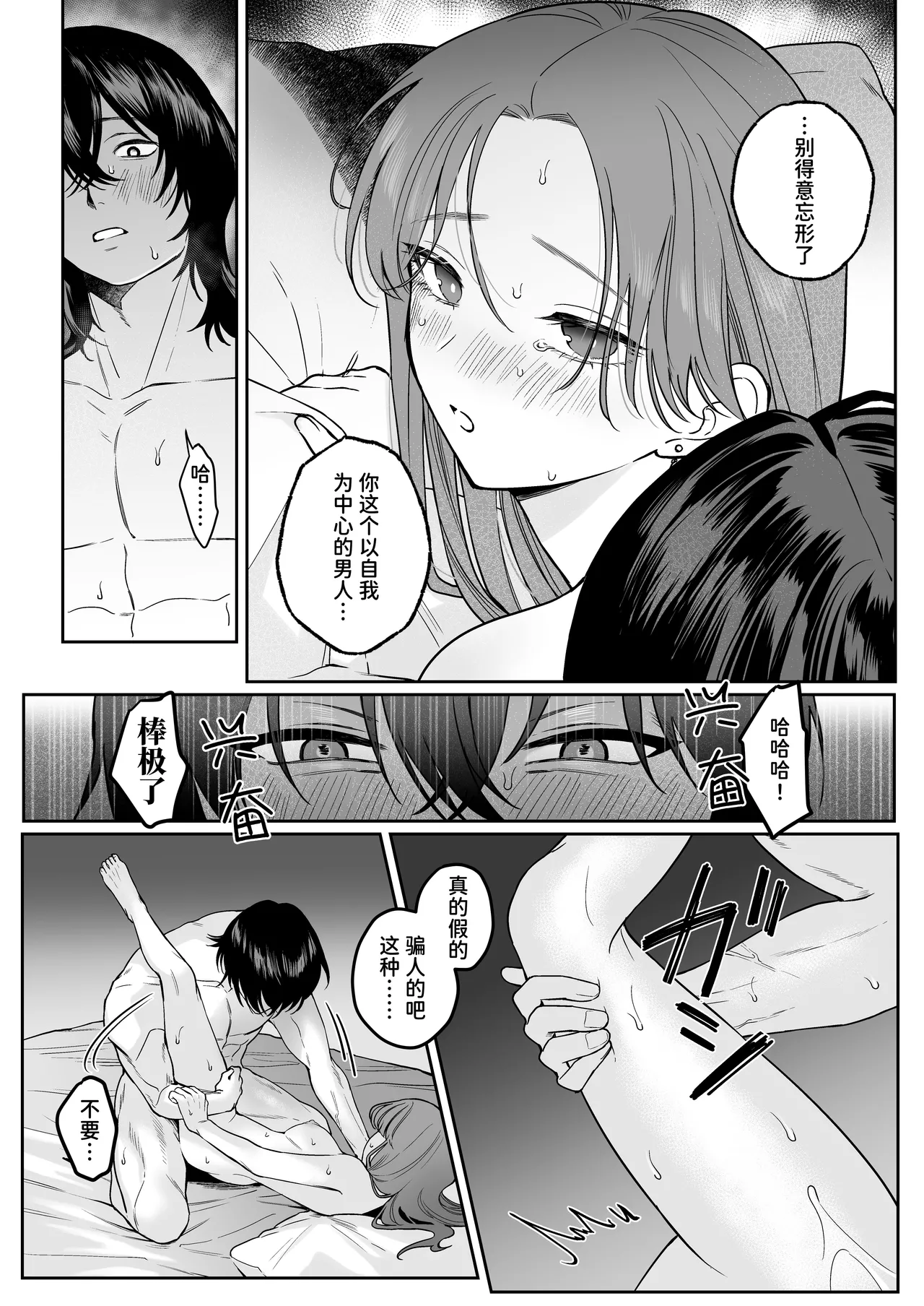 [THE WAIDAN(hako)] That Male Actor Peels Away My "Normality", Discards It, and Will Not Return It [Chinese] [ADTL] [Digital] image number 64