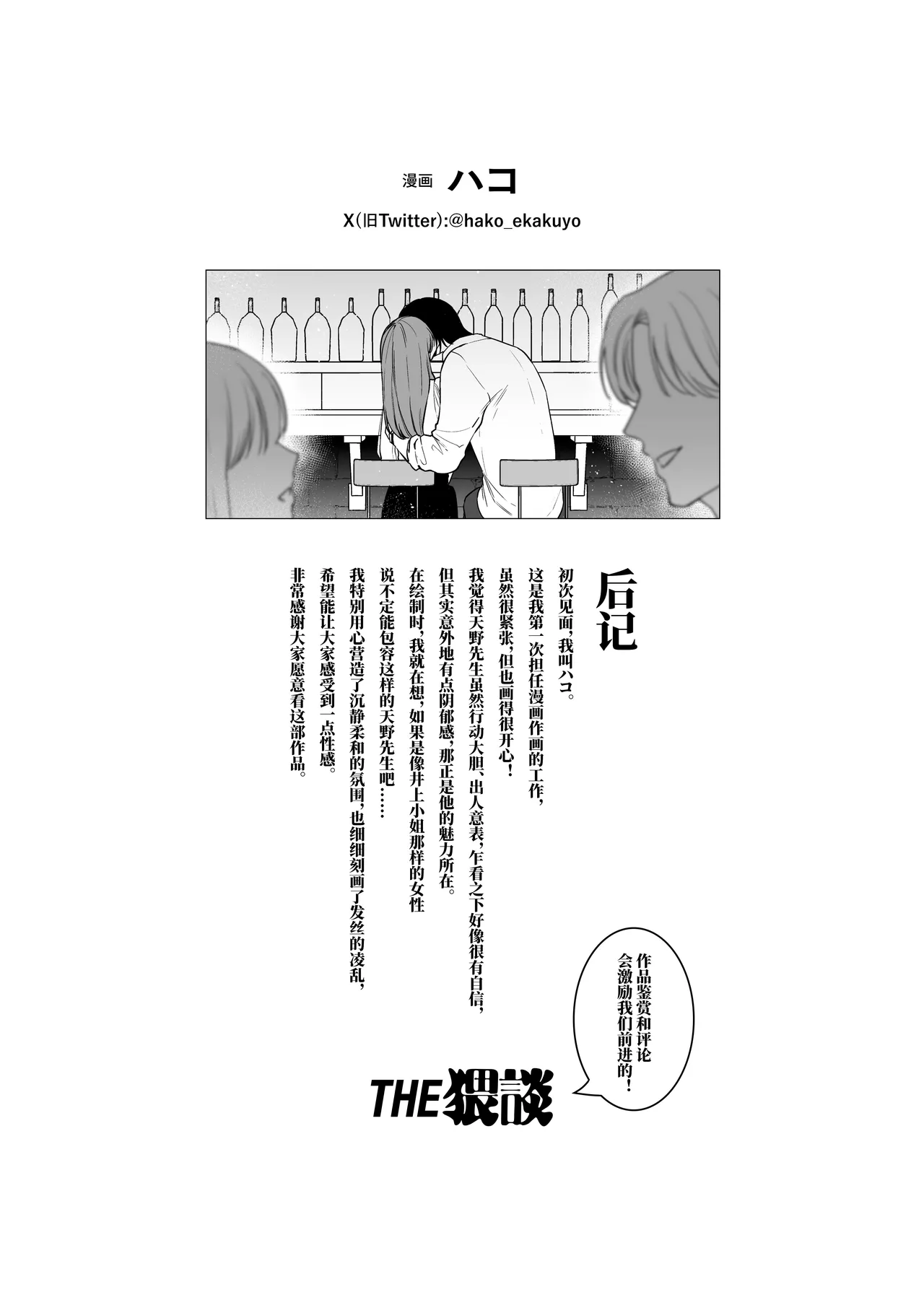 [THE WAIDAN(hako)] That Male Actor Peels Away My "Normality", Discards It, and Will Not Return It [Chinese] [ADTL] [Digital] image number 84