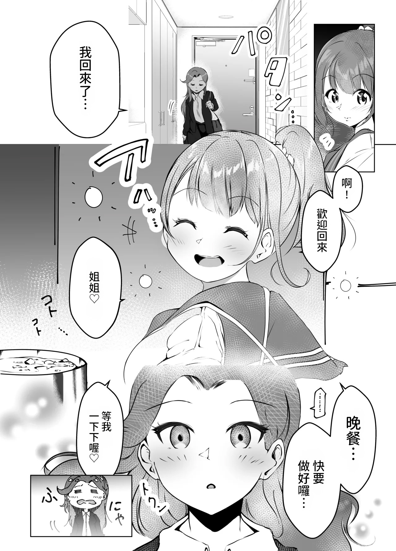 [Marukana Seimen (Shirashira.)] Karitai Kanojo to Kieta Kimi [Digital] [AI漢化] imagen número 9