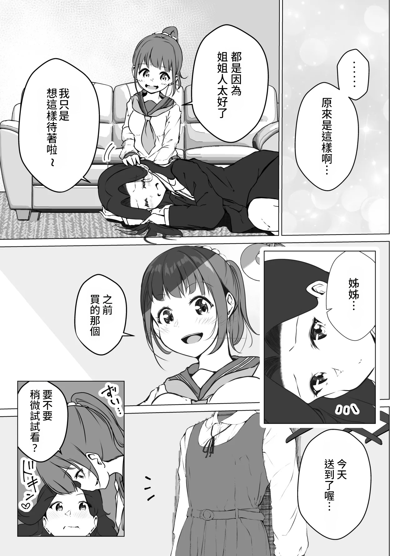 [Marukana Seimen (Shirashira.)] Karitai Kanojo to Kieta Kimi [Digital] [AI漢化] imagen número 13