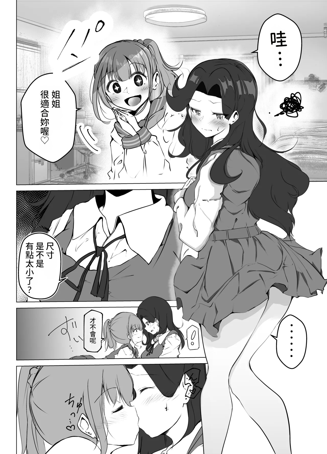 [Marukana Seimen (Shirashira.)] Karitai Kanojo to Kieta Kimi [Digital] [AI漢化] imagen número 14