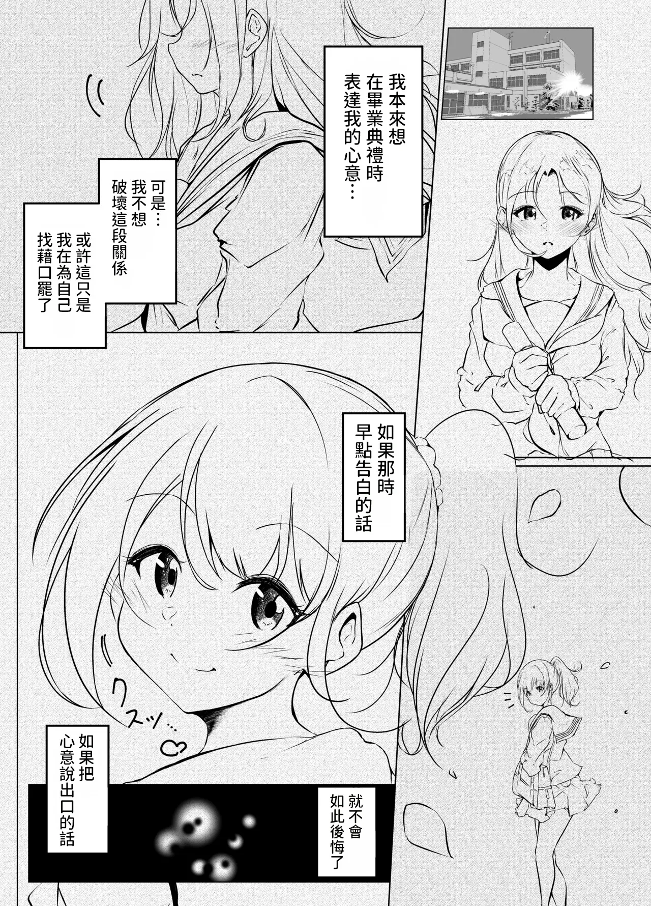 [Marukana Seimen (Shirashira.)] Karitai Kanojo to Kieta Kimi [Digital] [AI漢化] imagen número 16