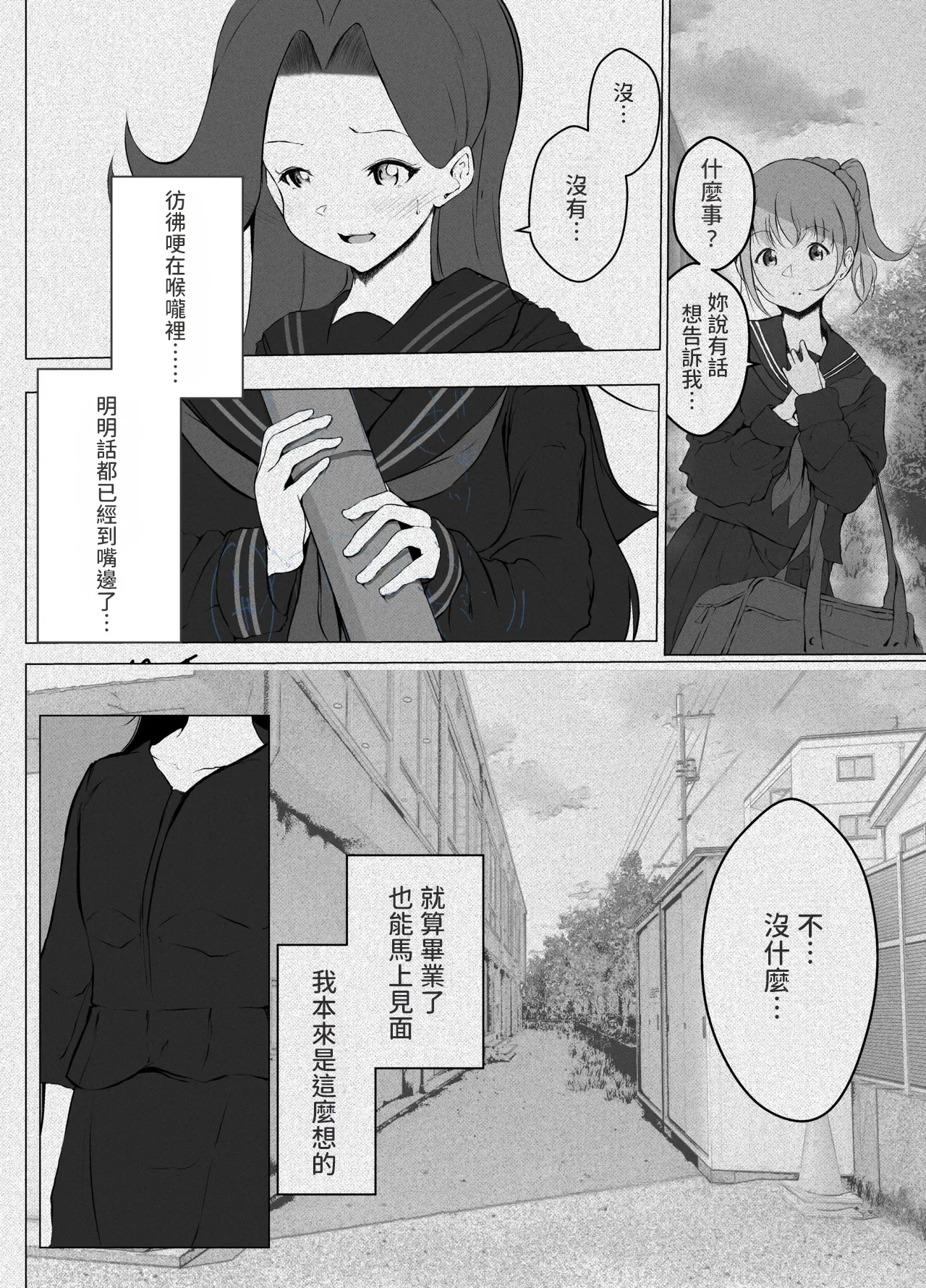 [Marukana Seimen (Shirashira.)] Karitai Kanojo to Kieta Kimi [Digital] [AI漢化] imagen número 26