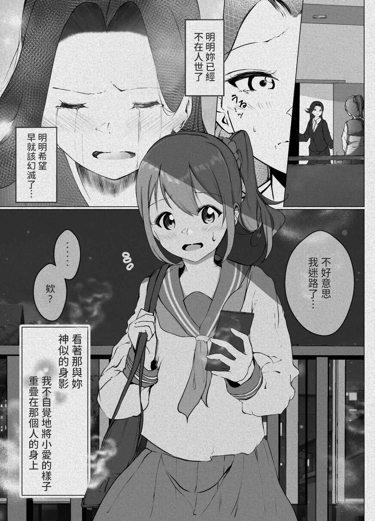 [Marukana Seimen (Shirashira.)] Karitai Kanojo to Kieta Kimi [Digital] [AI漢化] imagen número 29