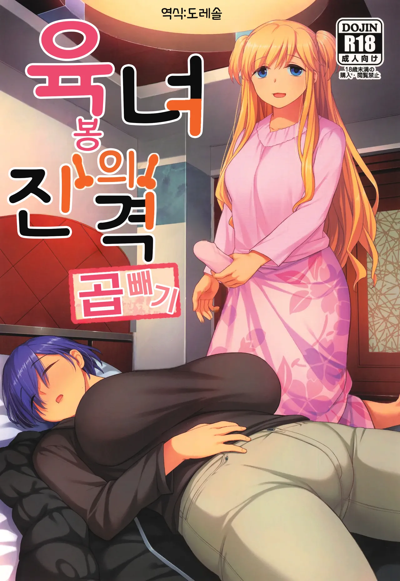 (C107) [Silicon Jichou (Condessa)] 육봉녀의 진격 곱빼기 肉棒女のススメ大盛り 이미지 번호 1