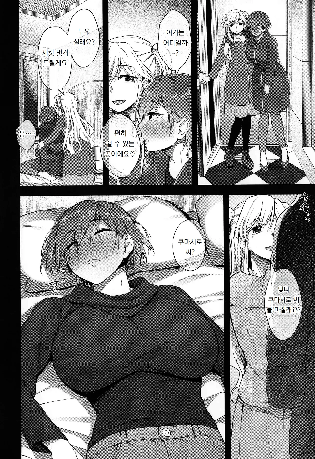 (C107) [Silicon Jichou (Condessa)] 육봉녀의 진격 곱빼기 肉棒女のススメ大盛り 이미지 번호 4