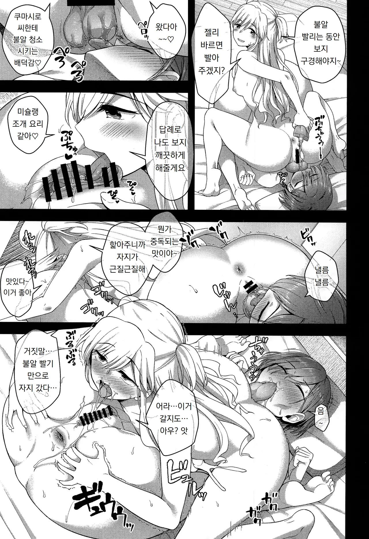 (C107) [Silicon Jichou (Condessa)] 육봉녀의 진격 곱빼기 肉棒女のススメ大盛り 이미지 번호 15