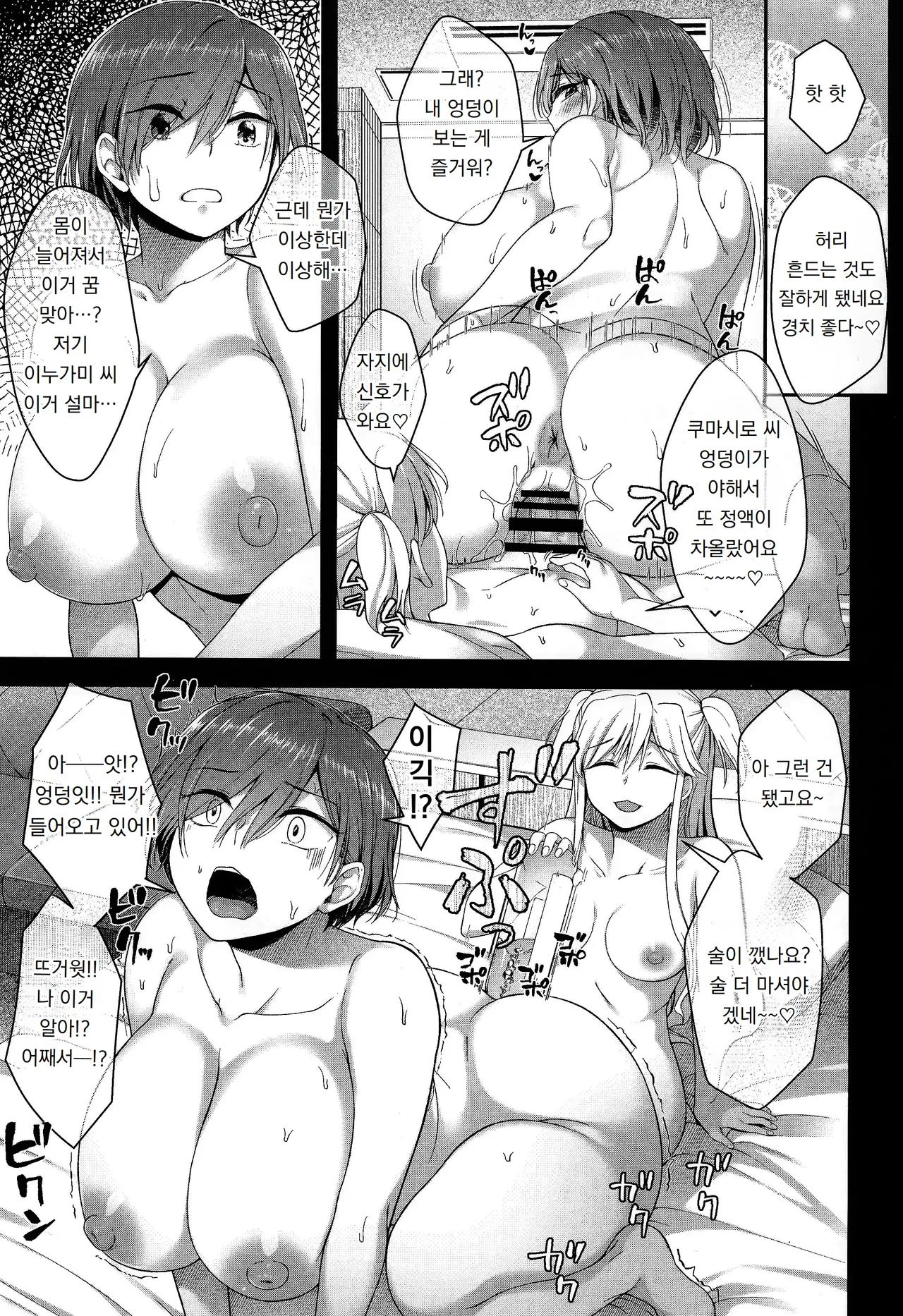 (C107) [Silicon Jichou (Condessa)] 육봉녀의 진격 곱빼기 肉棒女のススメ大盛り 이미지 번호 39