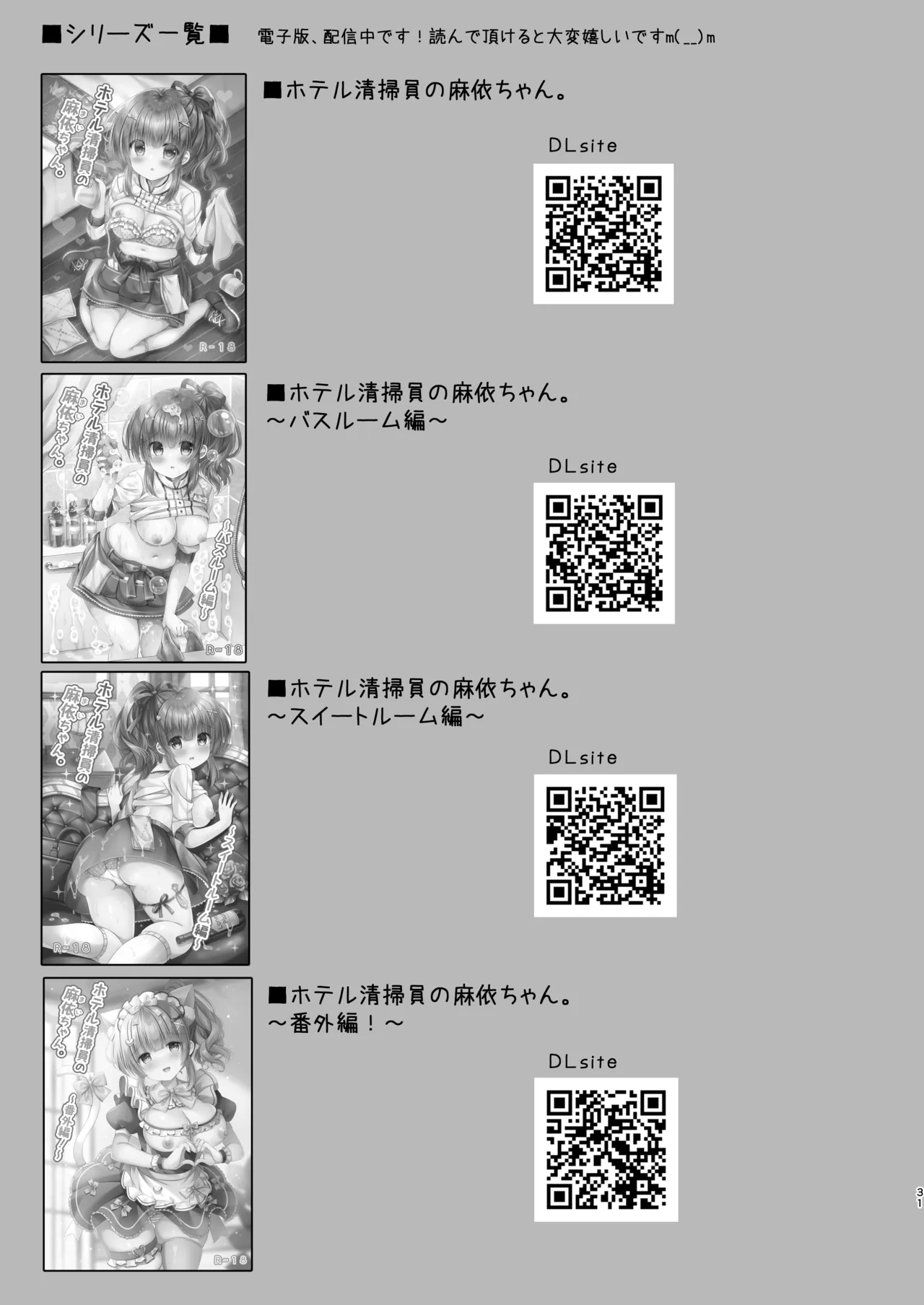 [LonelyPlum。 (こーた。)]ホテル清掃員の麻依ちゃん。～リゾートホテル編～DL版] 30eme image