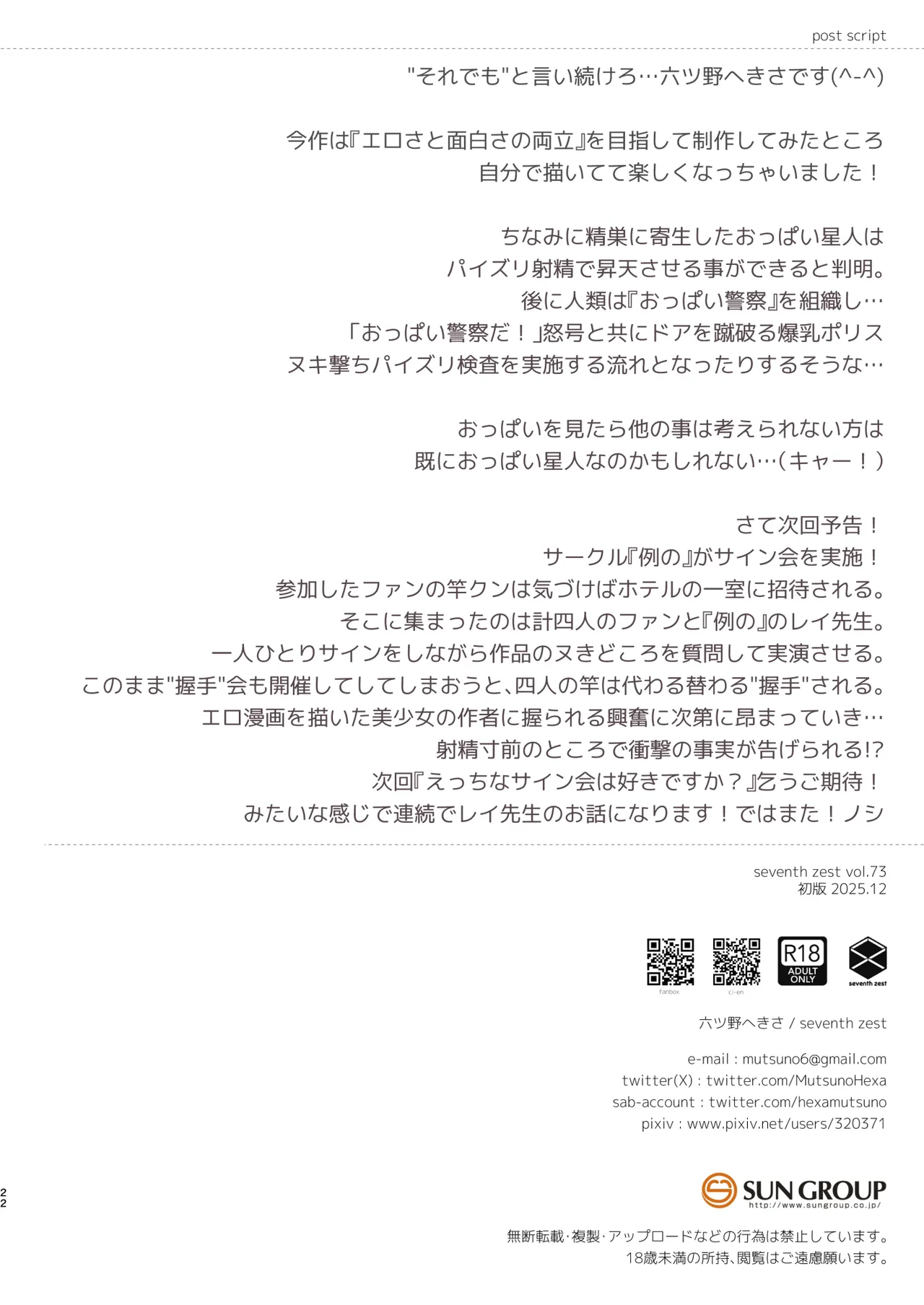 [seventh zest (六ツ野へきさ)]えっちな相談は好きですか? image number 22