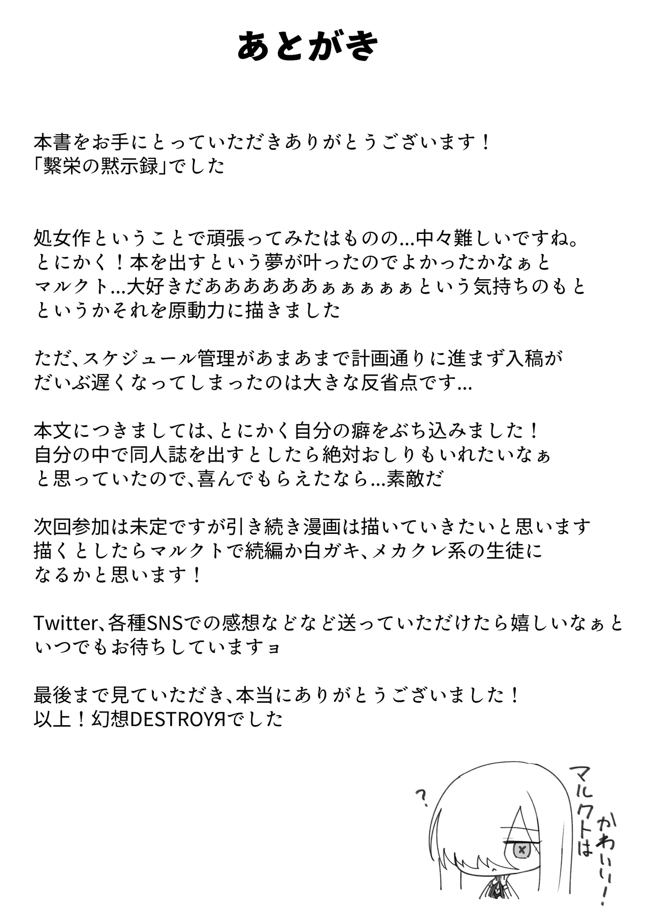 [破壊工船 (幻想DESTROYЯ)] 繫栄の黙示録 (ブルーアーカイブ) [DL版] 图片编号 21