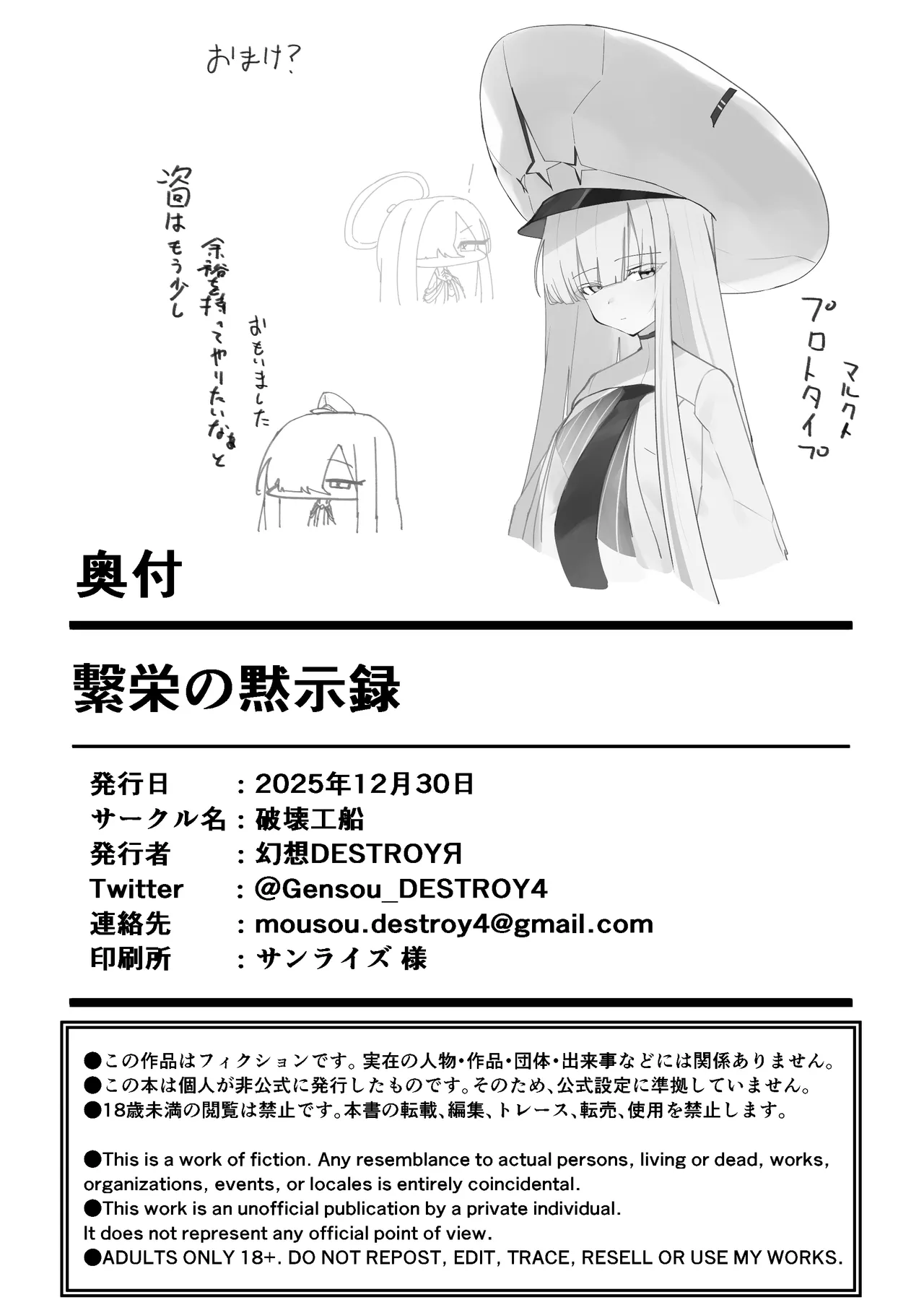 [破壊工船 (幻想DESTROYЯ)] 繫栄の黙示録 (ブルーアーカイブ) [DL版] 图片编号 22