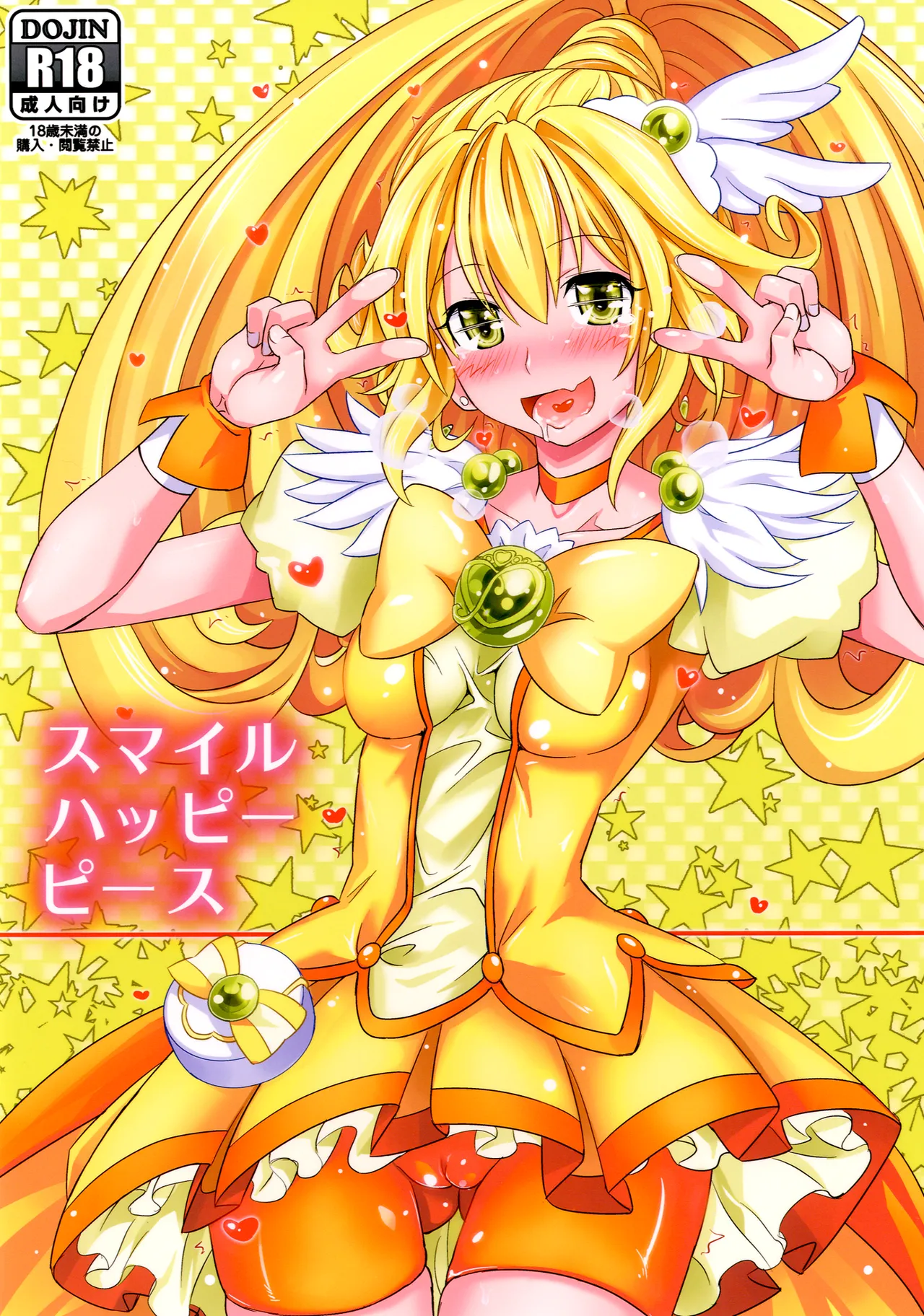 [Makino Eki (Makinosaka Shinichi)] Smile Happy Peace (Smile Precure!) [Chinese] [不咕鸟汉化组] [Digital] 이미지 번호 1