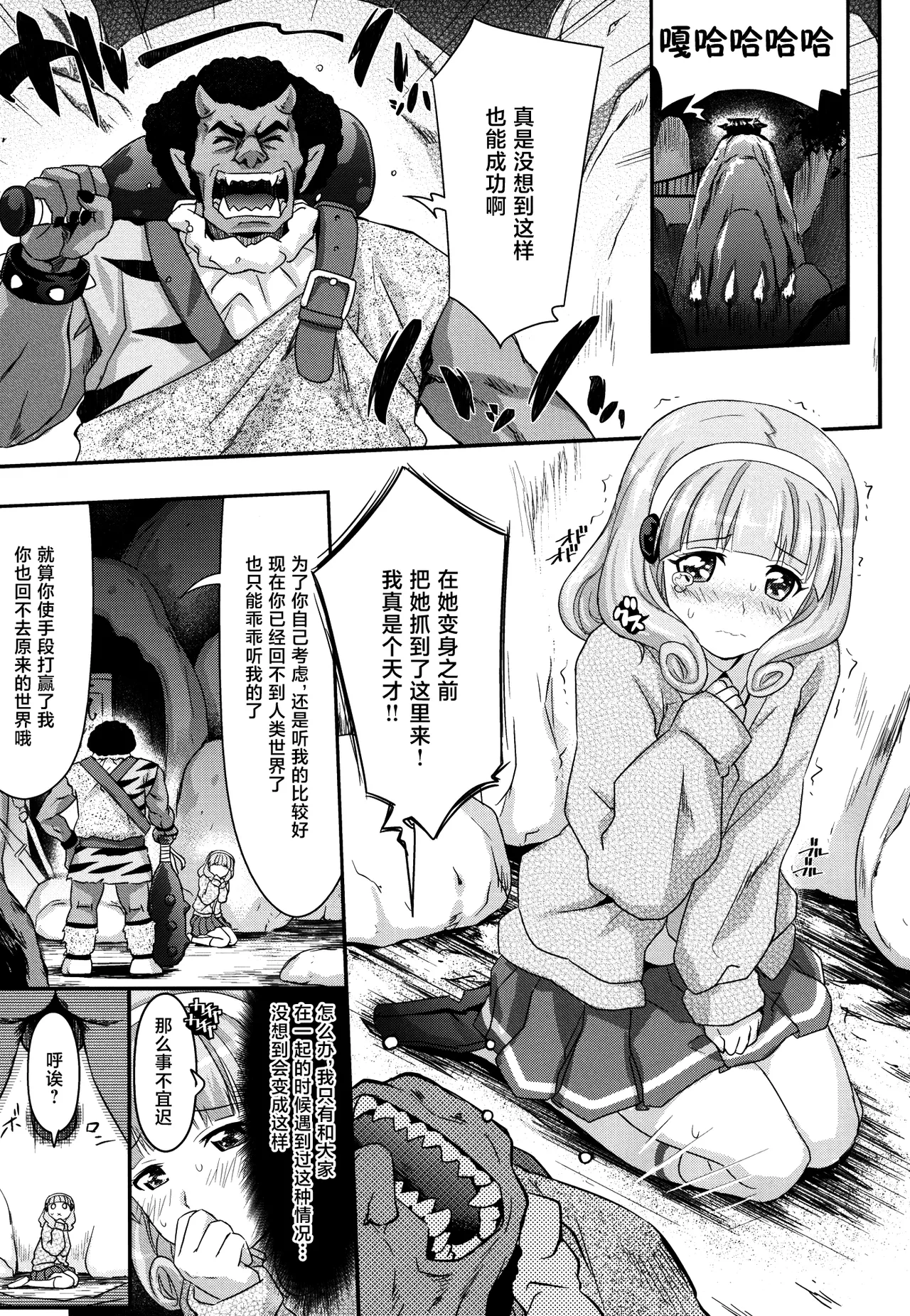 [Makino Eki (Makinosaka Shinichi)] Smile Happy Peace (Smile Precure!) [Chinese] [不咕鸟汉化组] [Digital] 이미지 번호 3