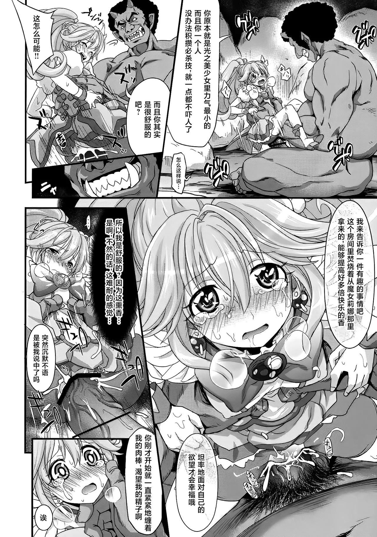 [Makino Eki (Makinosaka Shinichi)] Smile Happy Peace (Smile Precure!) [Chinese] [不咕鸟汉化组] [Digital] 이미지 번호 14