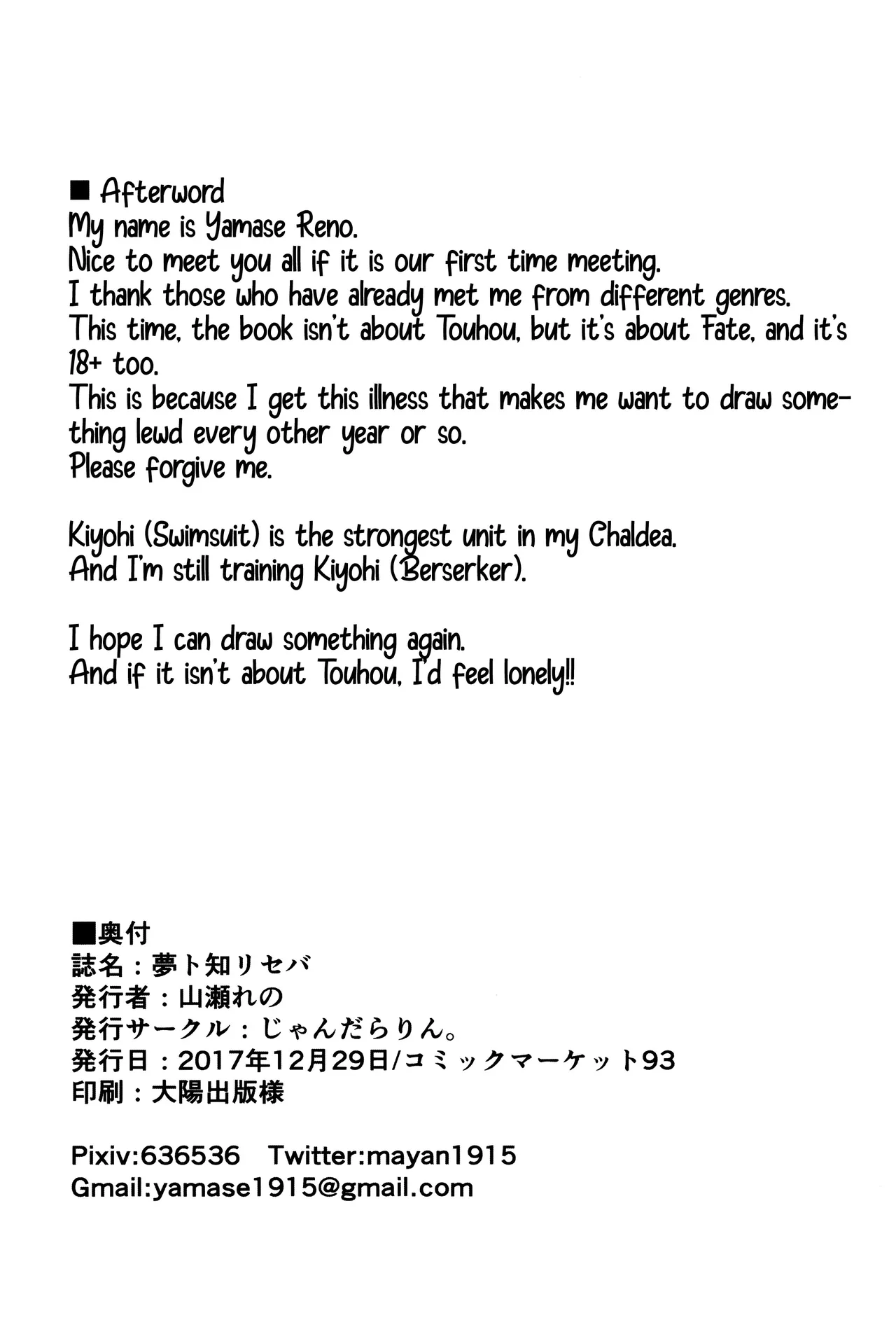 (C93) [Jandararin. (Yamase Reno)] Yume to Shiriseba (Fate/Grand Order) [English] [Shiririn] 画像番号 18