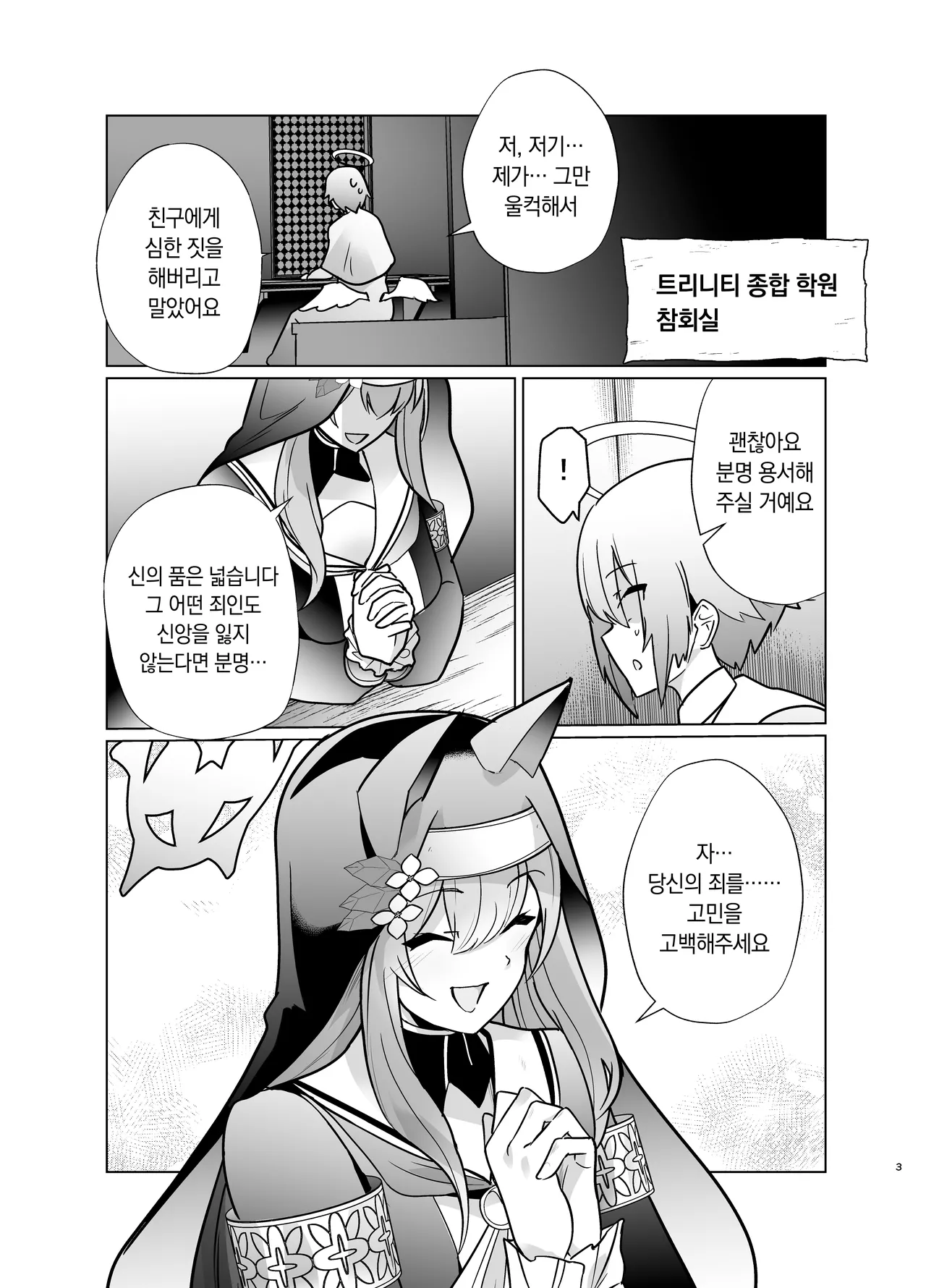 [Choukenkouya (Kenkou Shindan-chan)] Shu no Mikokoro no Mamani | 주의 뜻대로 (Blue Archive) [Korean] [Digital] 画像番号 2
