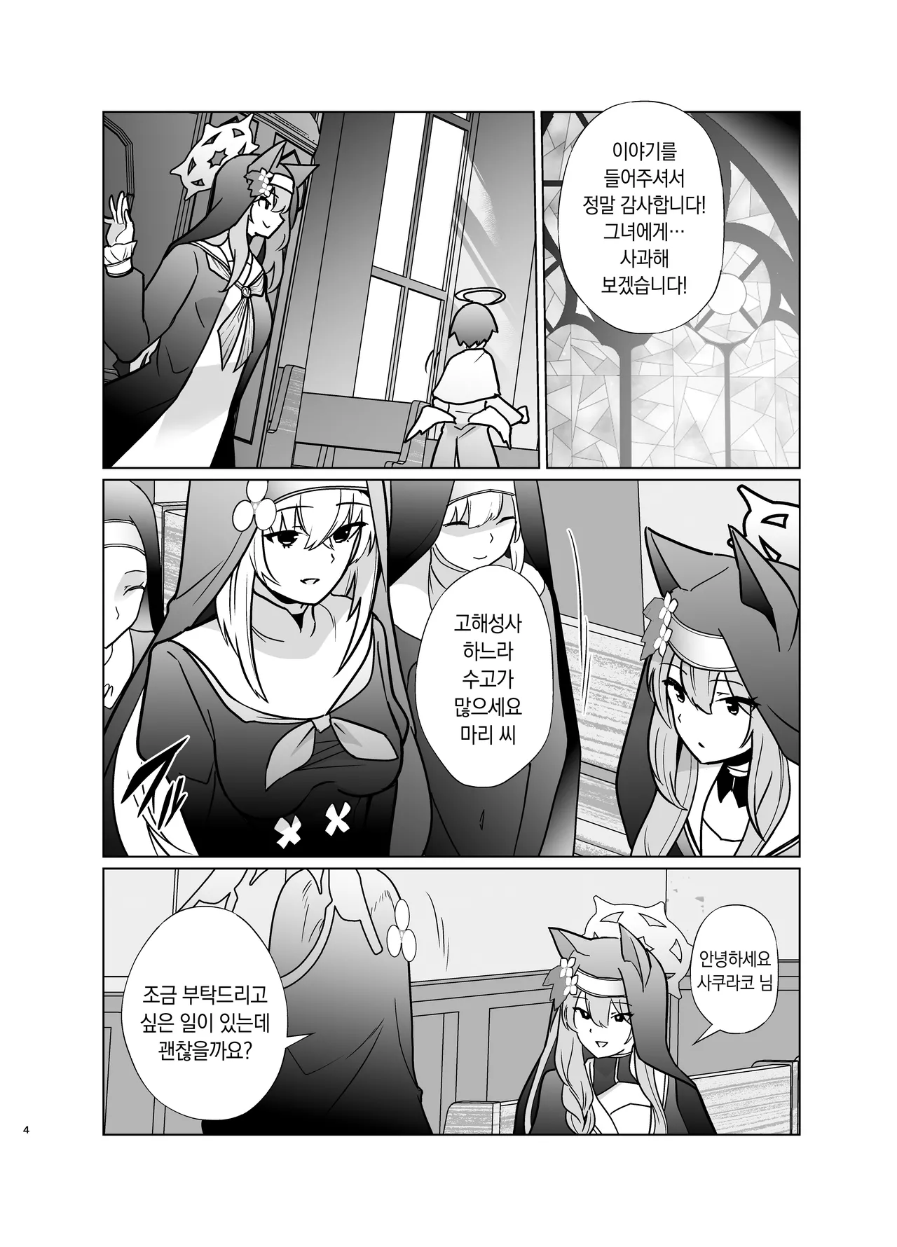 [Choukenkouya (Kenkou Shindan-chan)] Shu no Mikokoro no Mamani | 주의 뜻대로 (Blue Archive) [Korean] [Digital] 画像番号 3