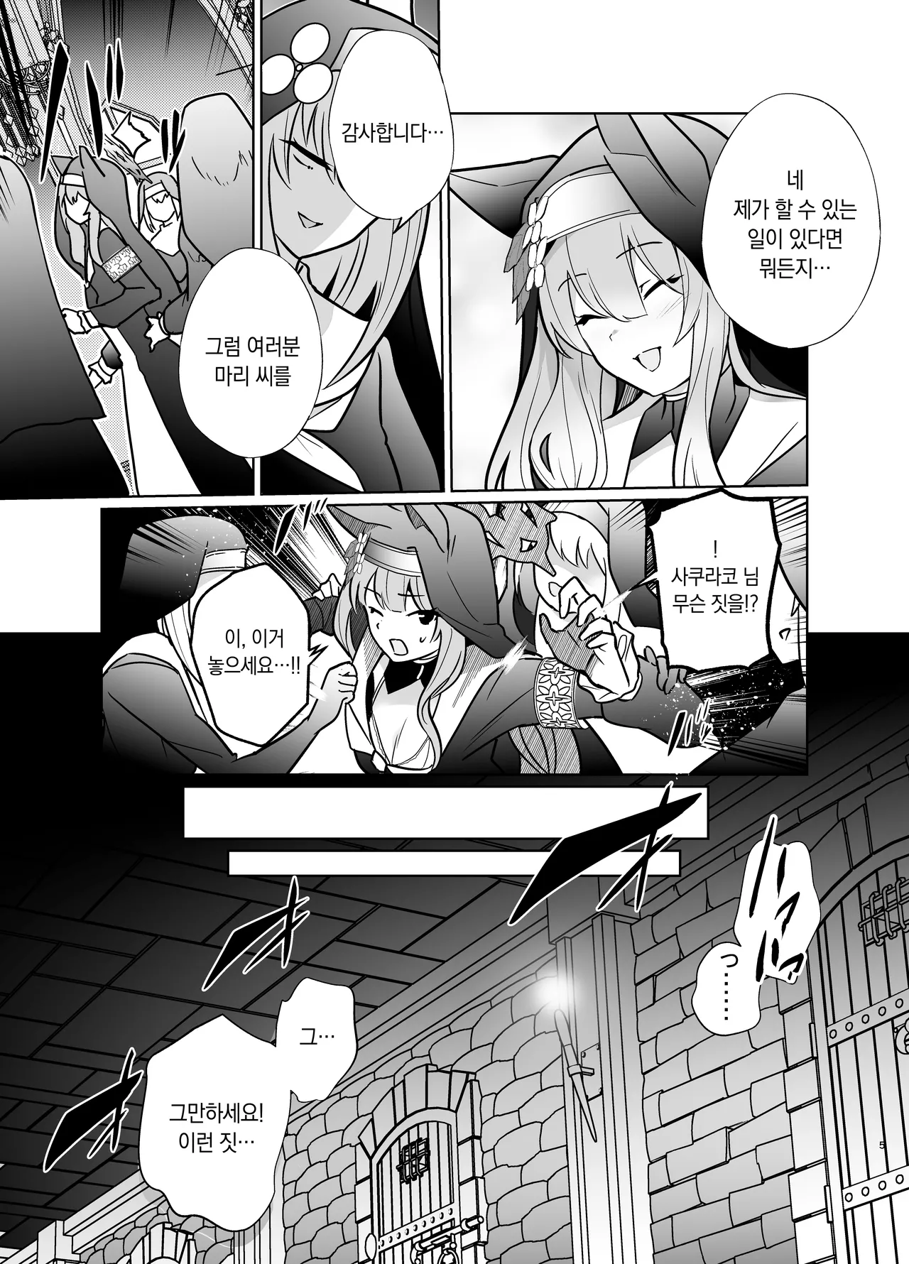 [Choukenkouya (Kenkou Shindan-chan)] Shu no Mikokoro no Mamani | 주의 뜻대로 (Blue Archive) [Korean] [Digital] 画像番号 4