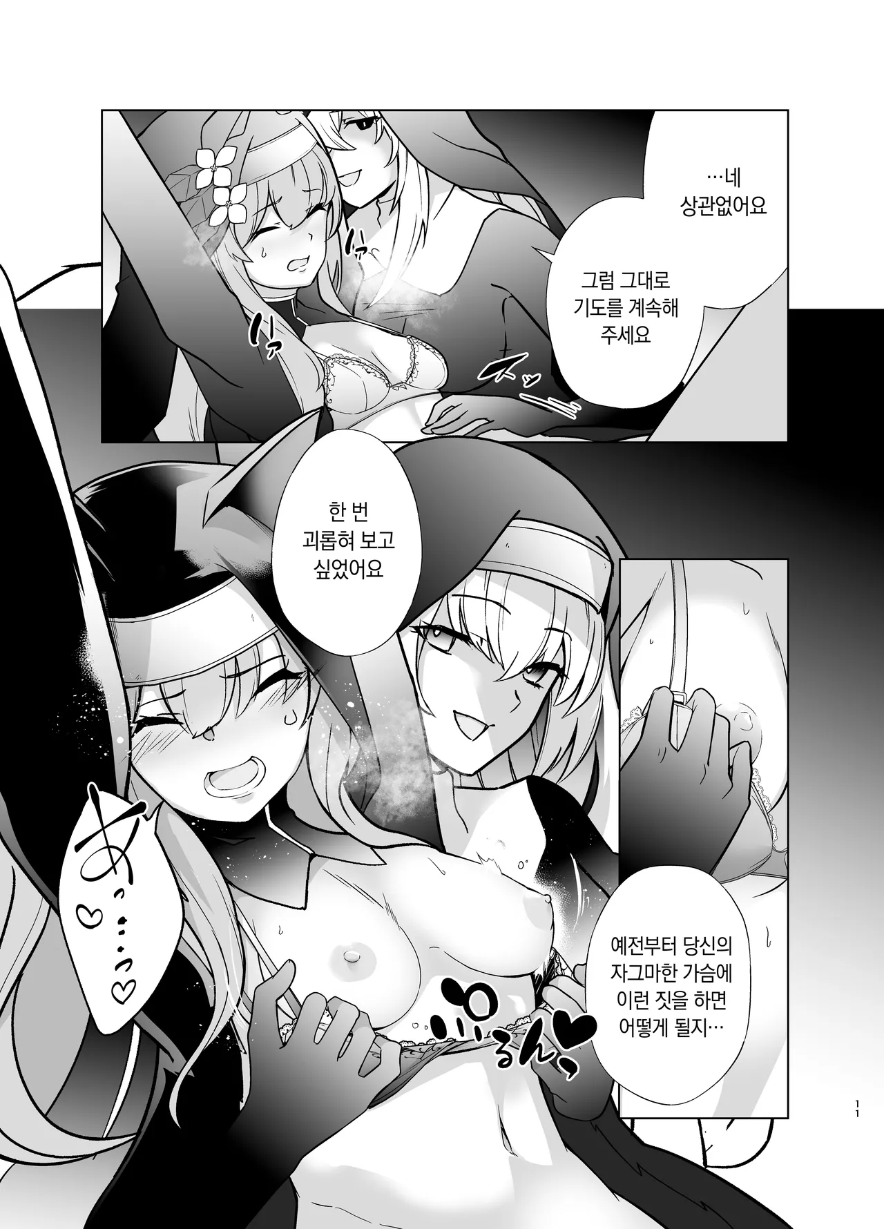 [Choukenkouya (Kenkou Shindan-chan)] Shu no Mikokoro no Mamani | 주의 뜻대로 (Blue Archive) [Korean] [Digital] 画像番号 10