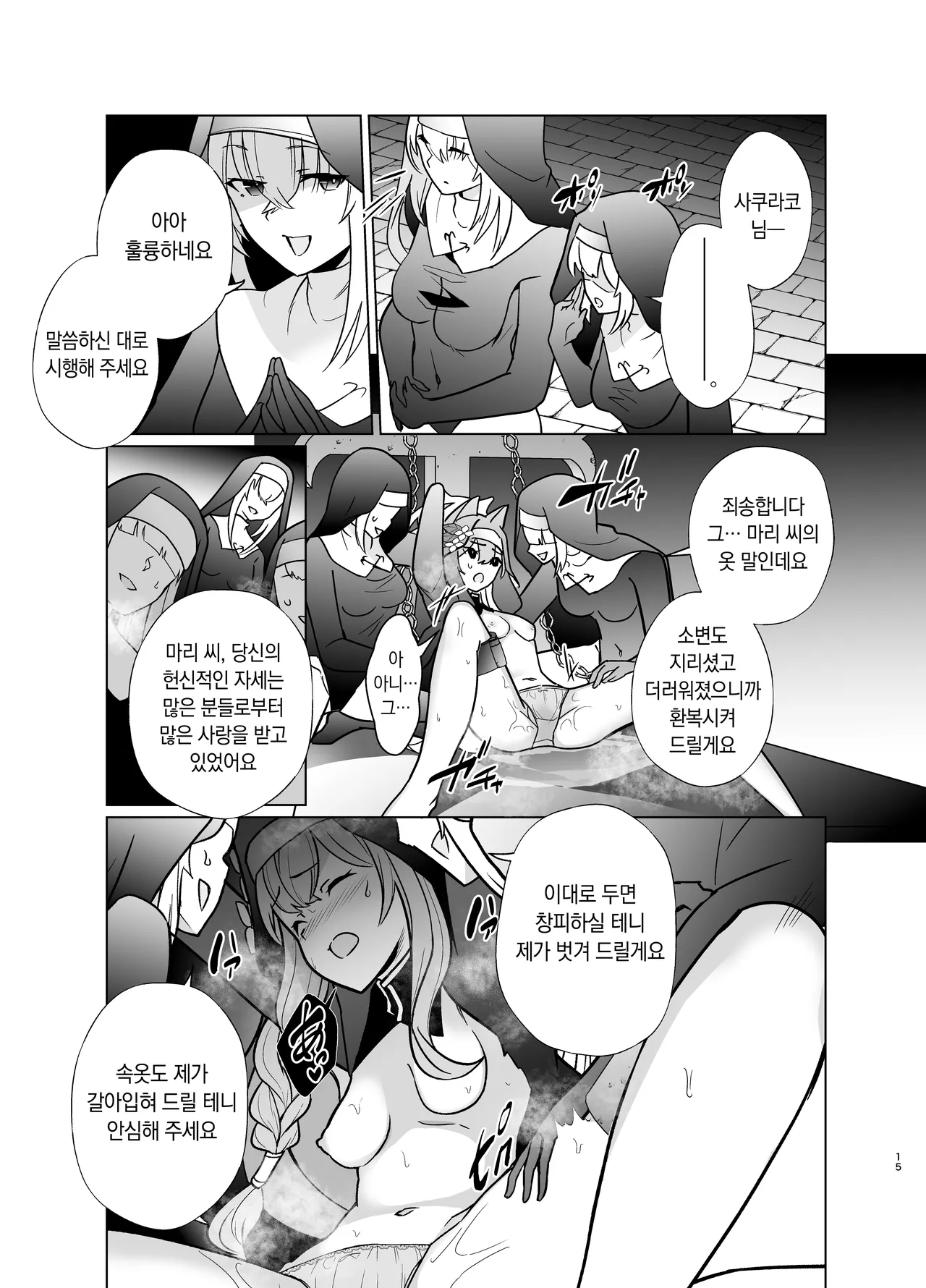 [Choukenkouya (Kenkou Shindan-chan)] Shu no Mikokoro no Mamani | 주의 뜻대로 (Blue Archive) [Korean] [Digital] 画像番号 14