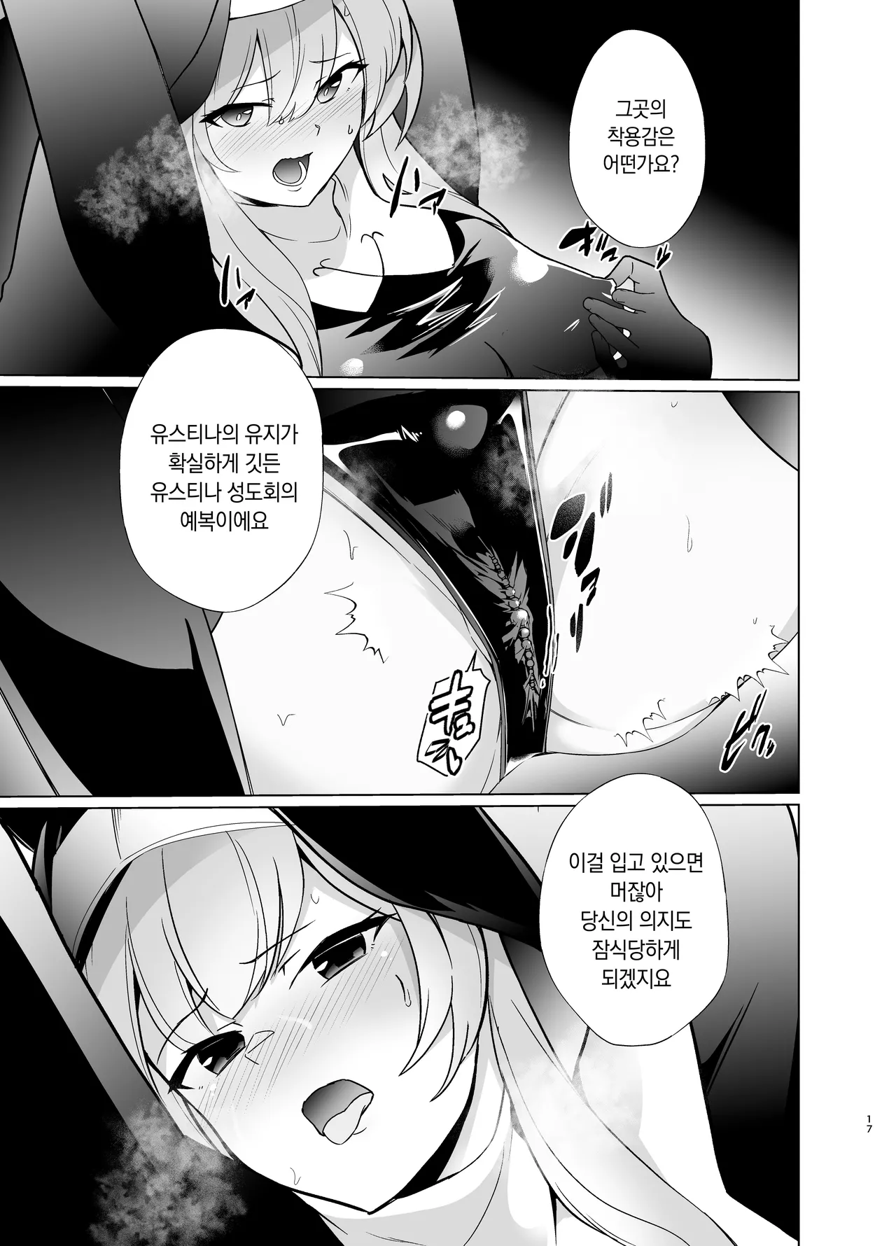 [Choukenkouya (Kenkou Shindan-chan)] Shu no Mikokoro no Mamani | 주의 뜻대로 (Blue Archive) [Korean] [Digital] 画像番号 16